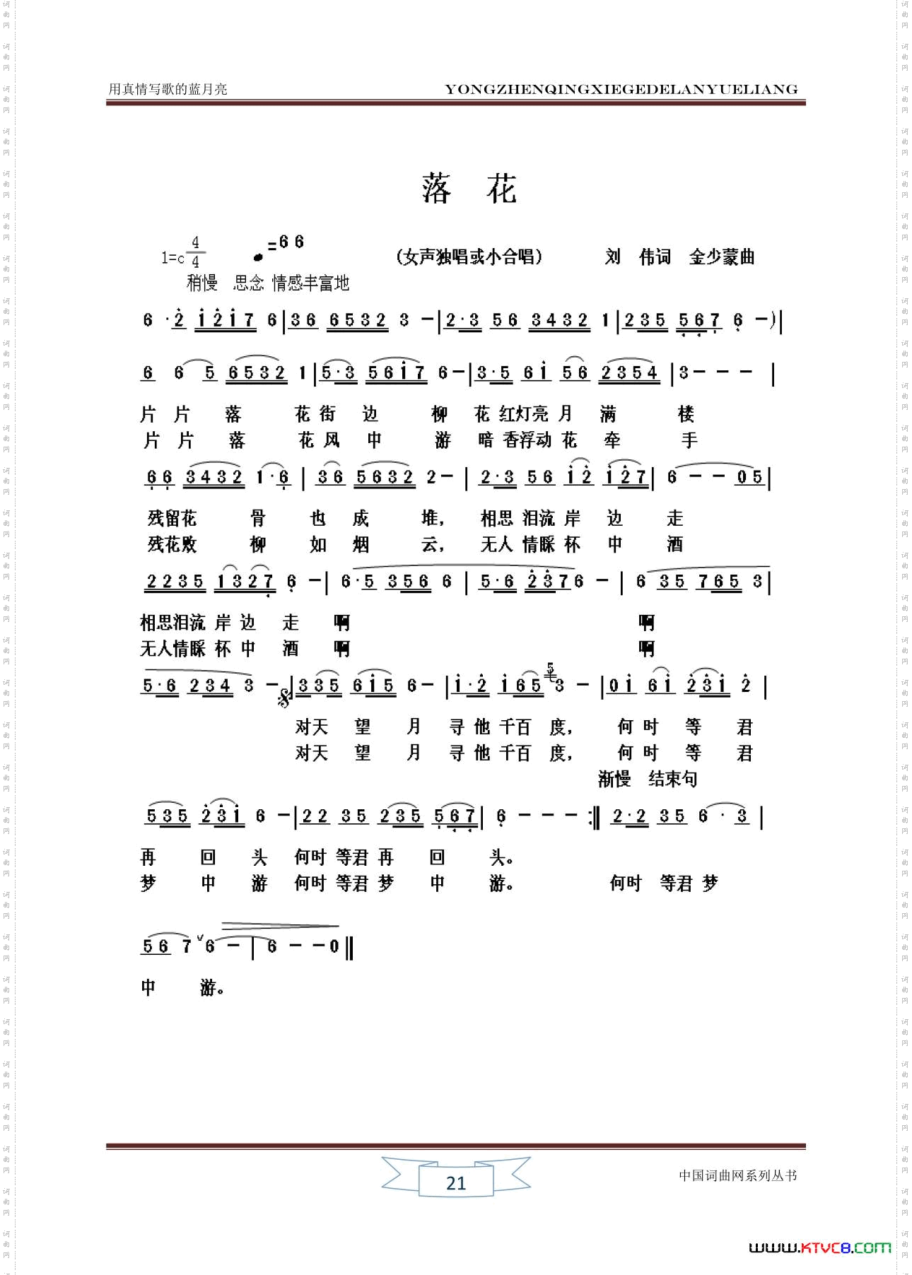 落花