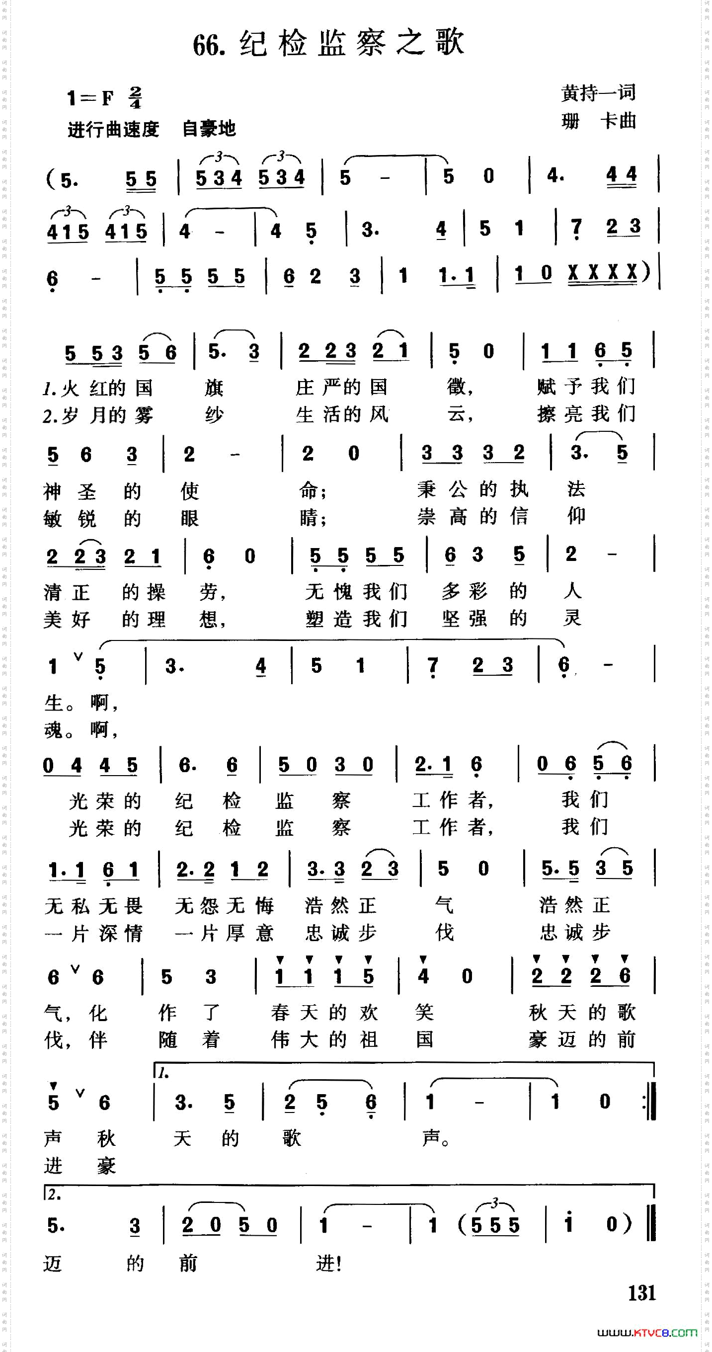 纪检监察之歌
