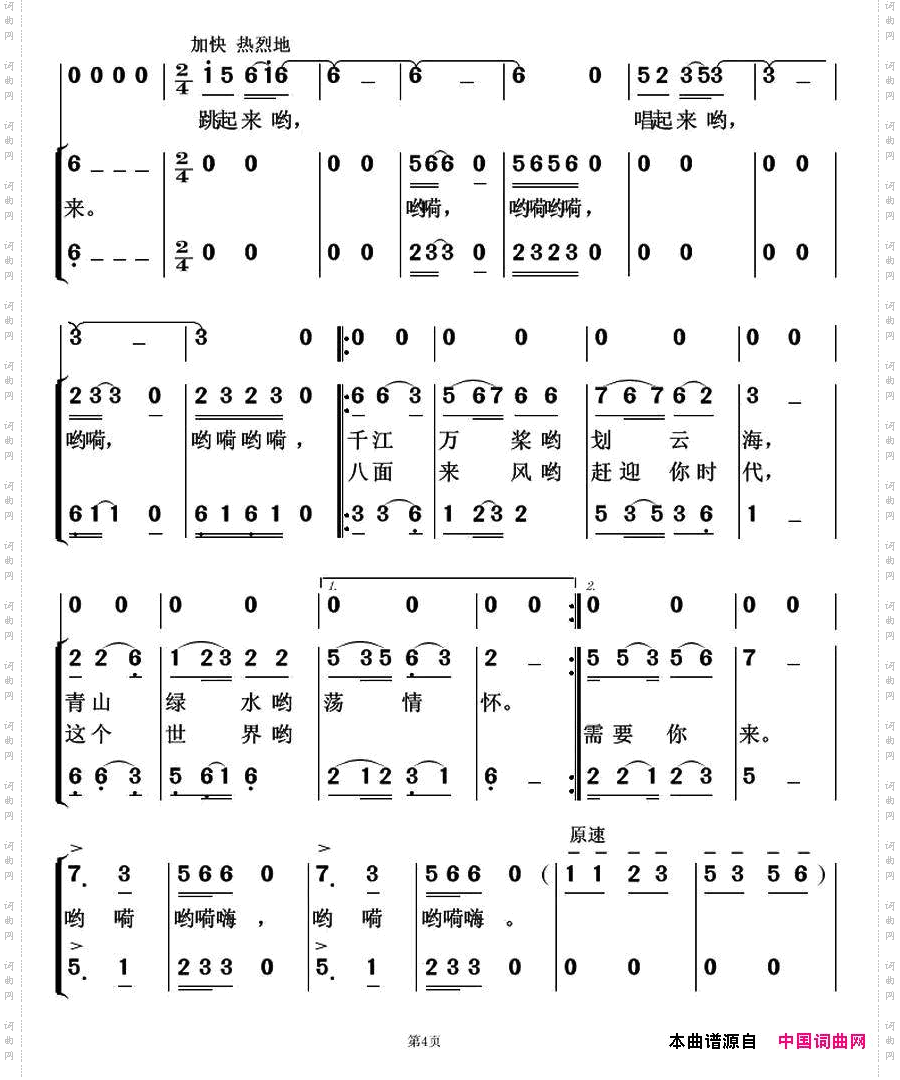 精彩中国