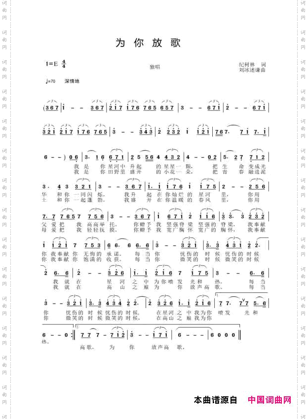 为你放歌