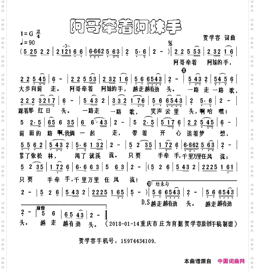 阿哥牵着阿妹手_原创