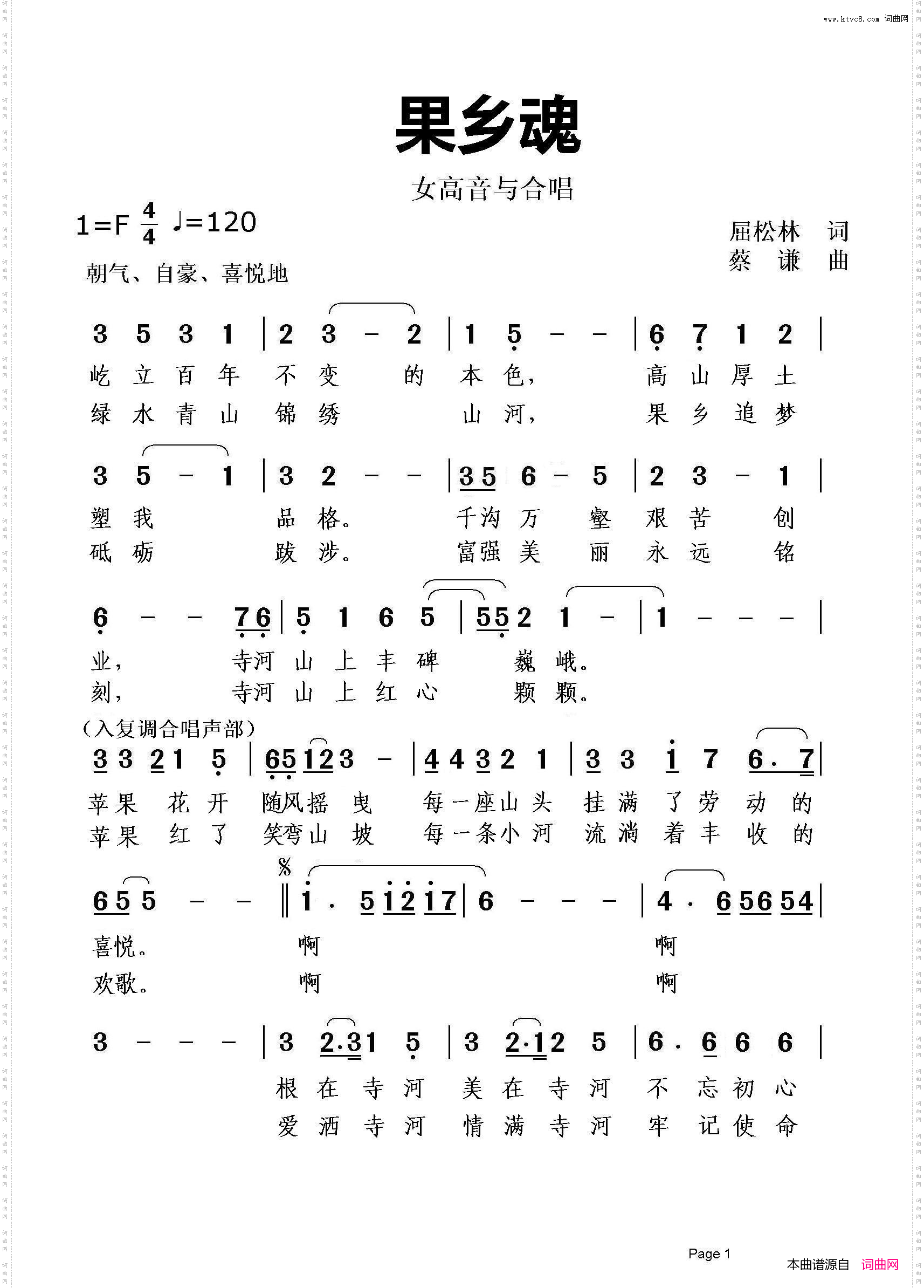 果乡魂