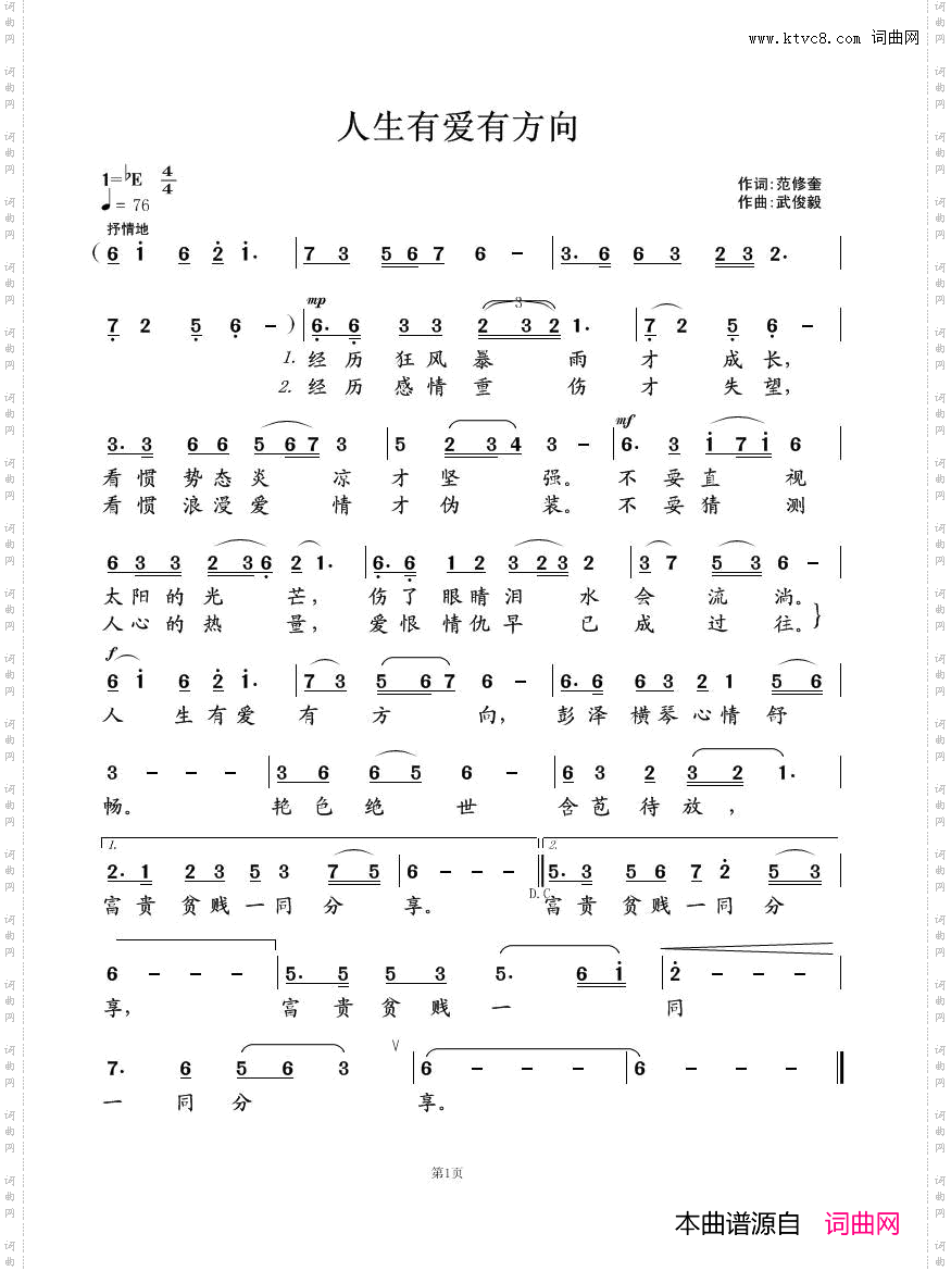 人生有爱有方向