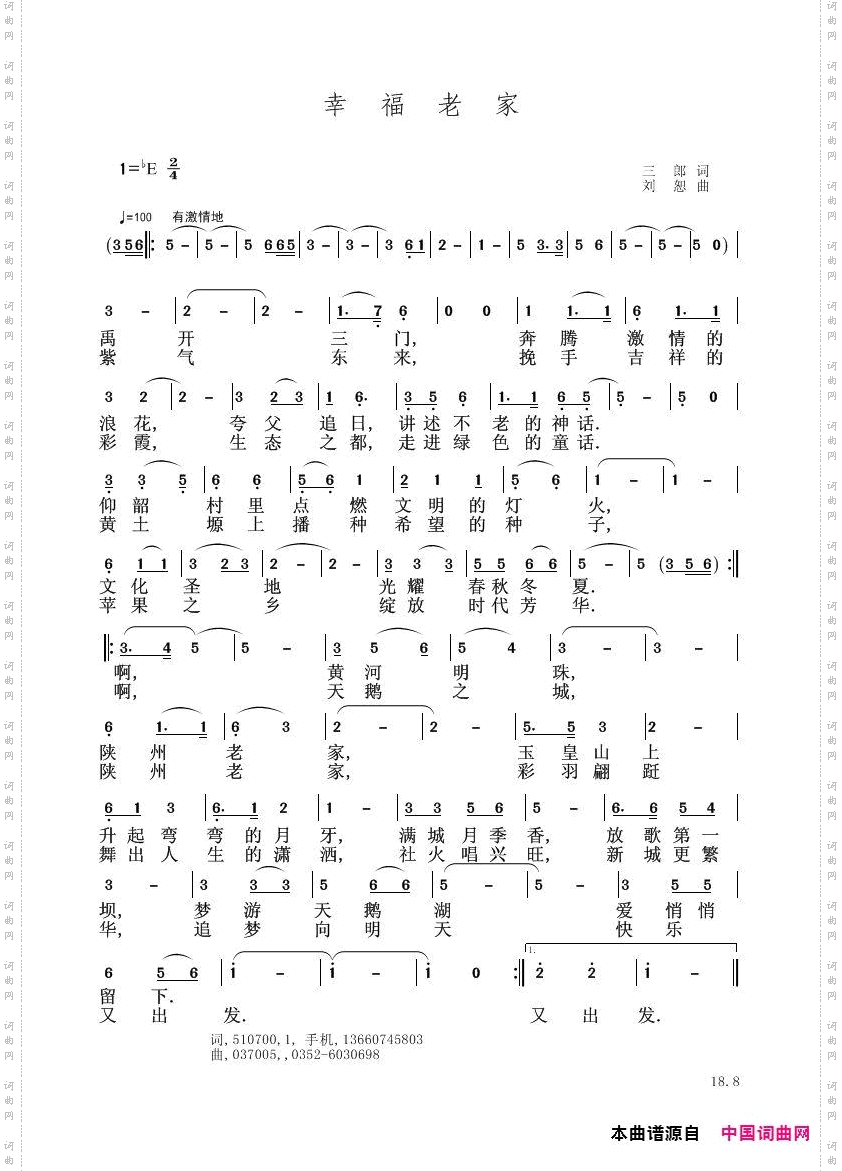 幸福老家