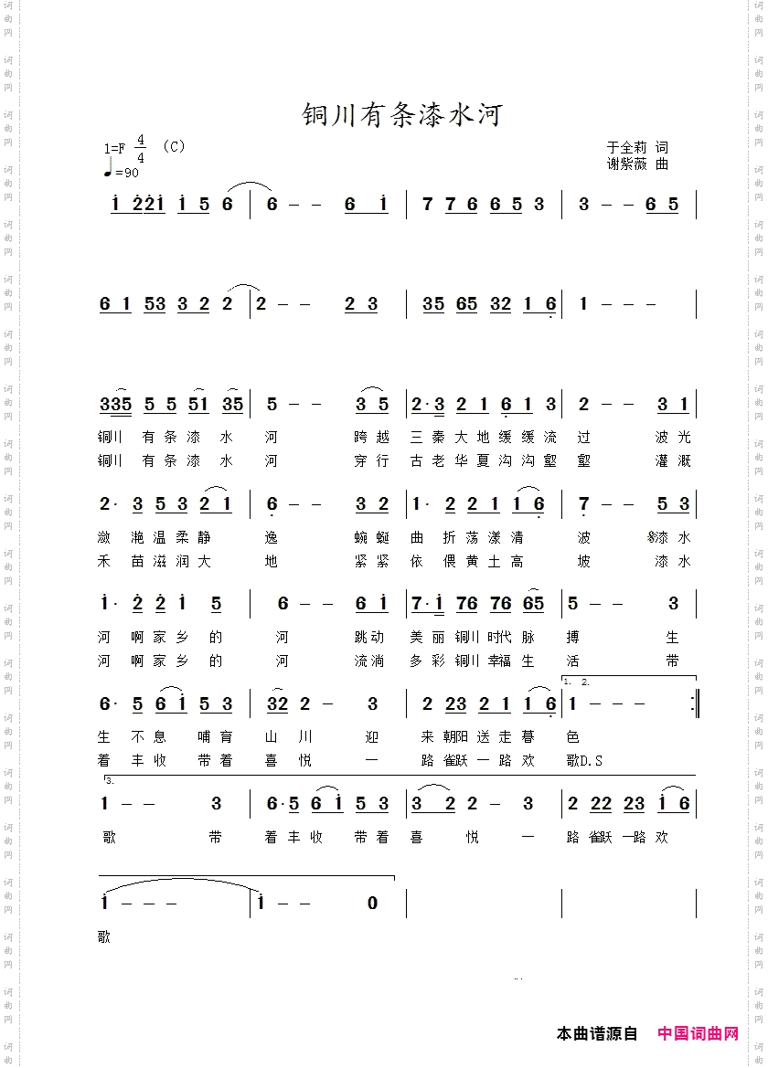 铜川有条漆水河_为陕西省铜川市而歌