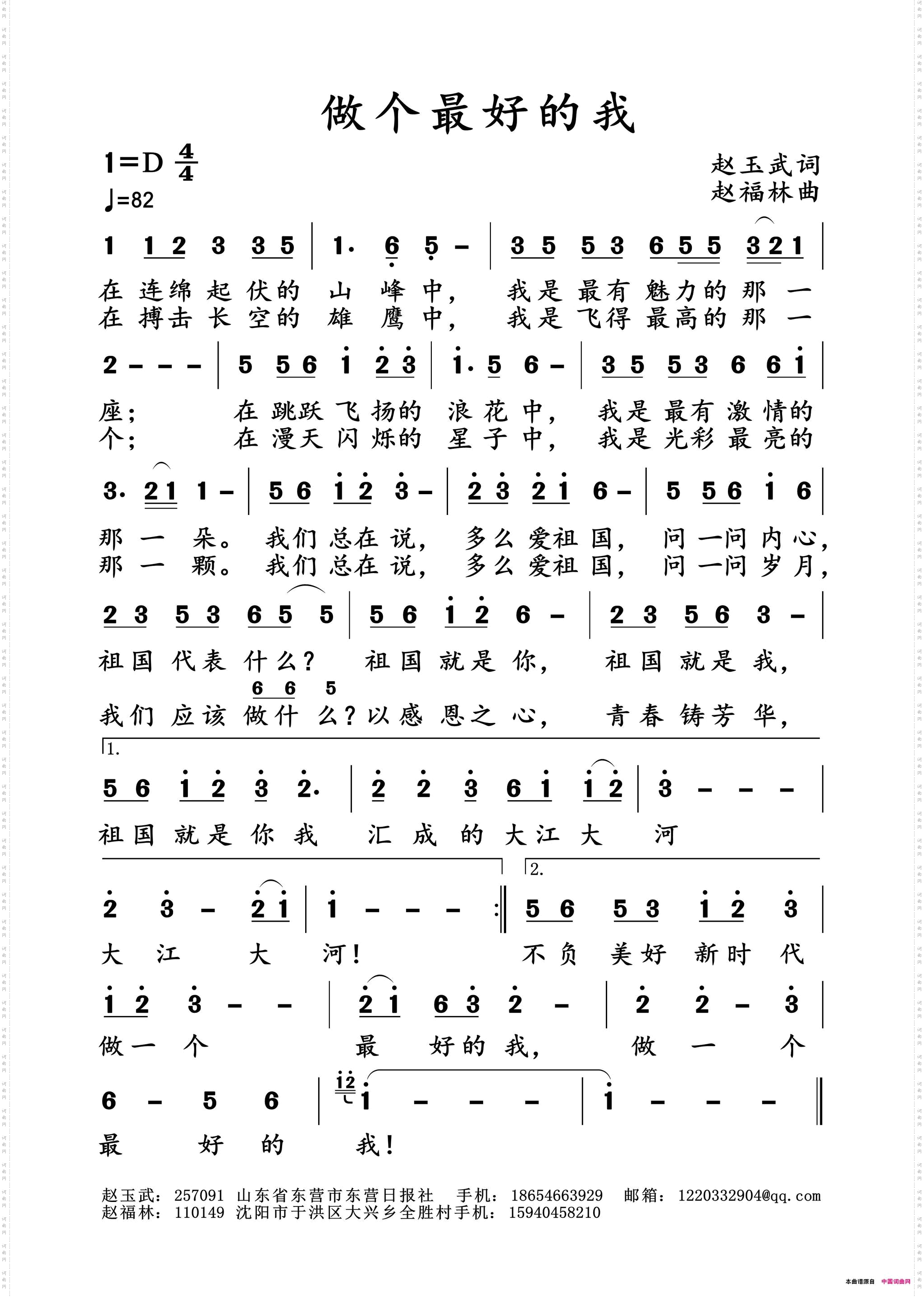 做个最好的我
