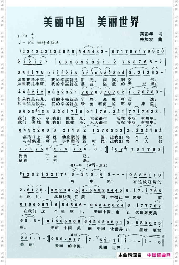 美丽中国 美丽世界
