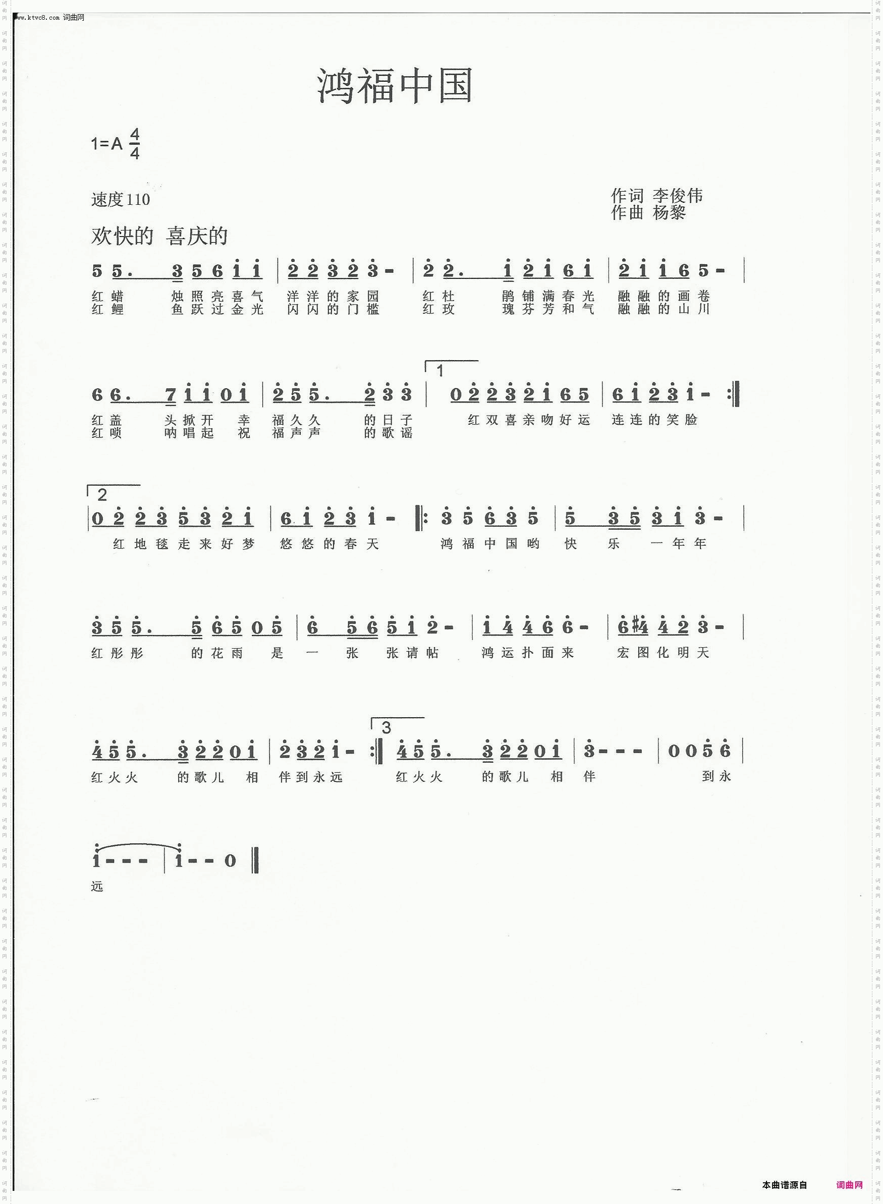 鸿福中国