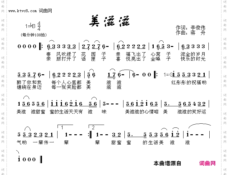 美滋滋