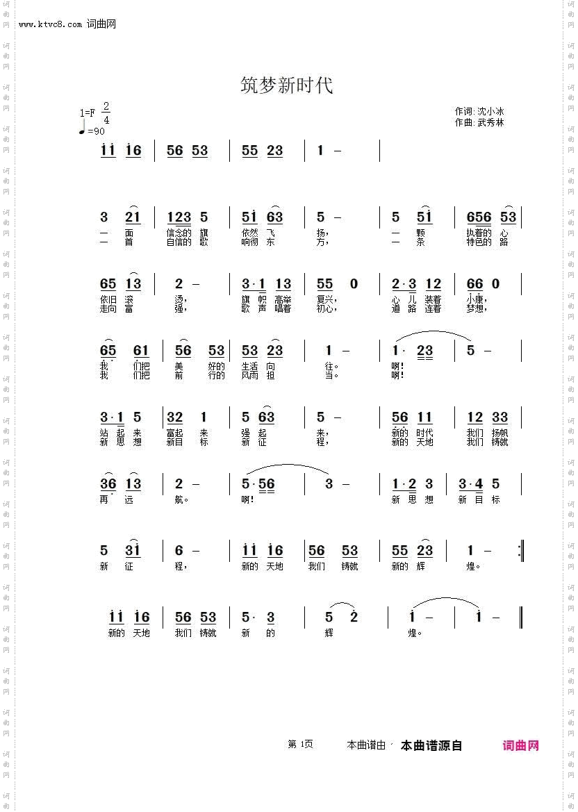 筑梦新时代