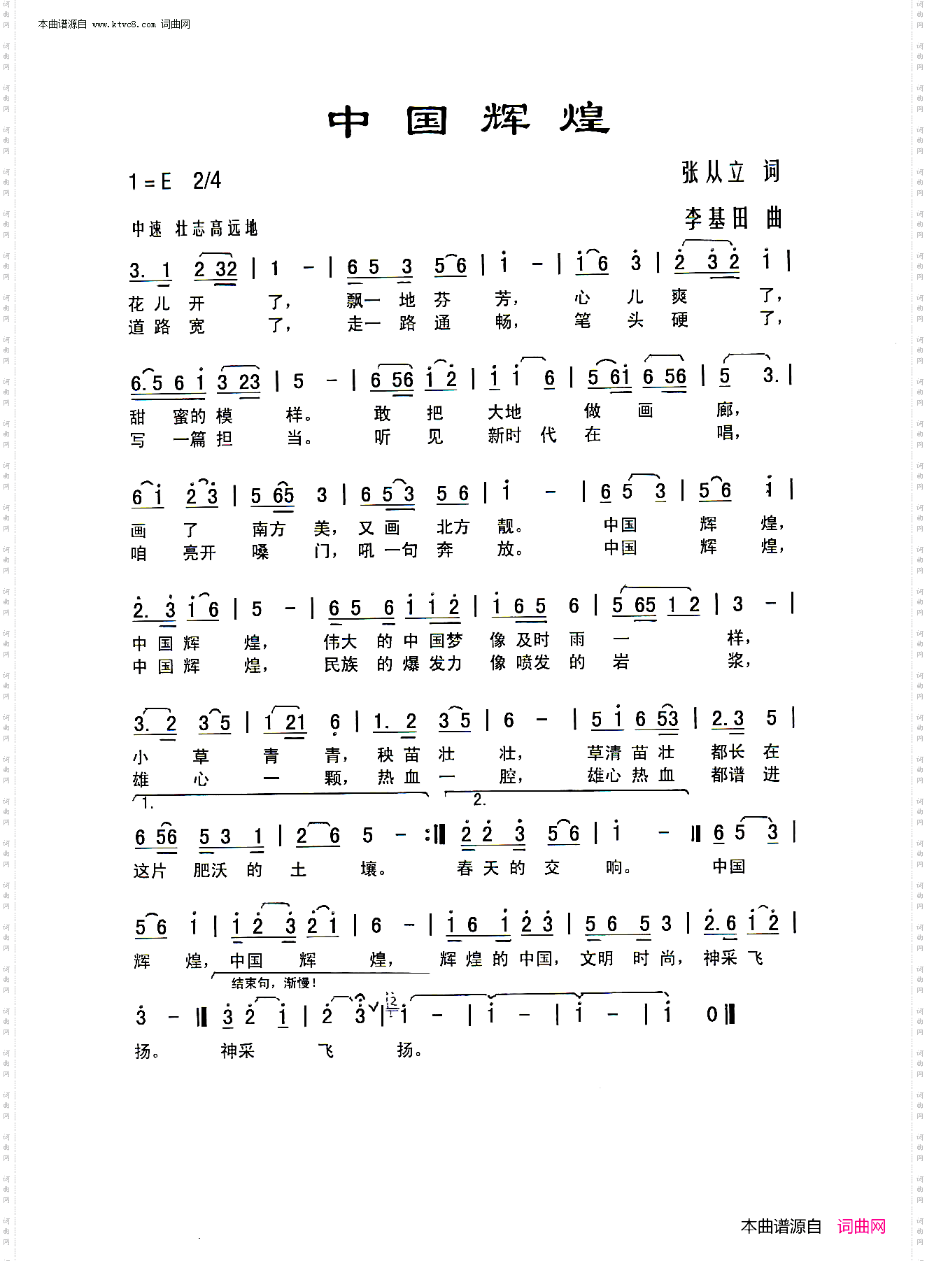 中国辉煌