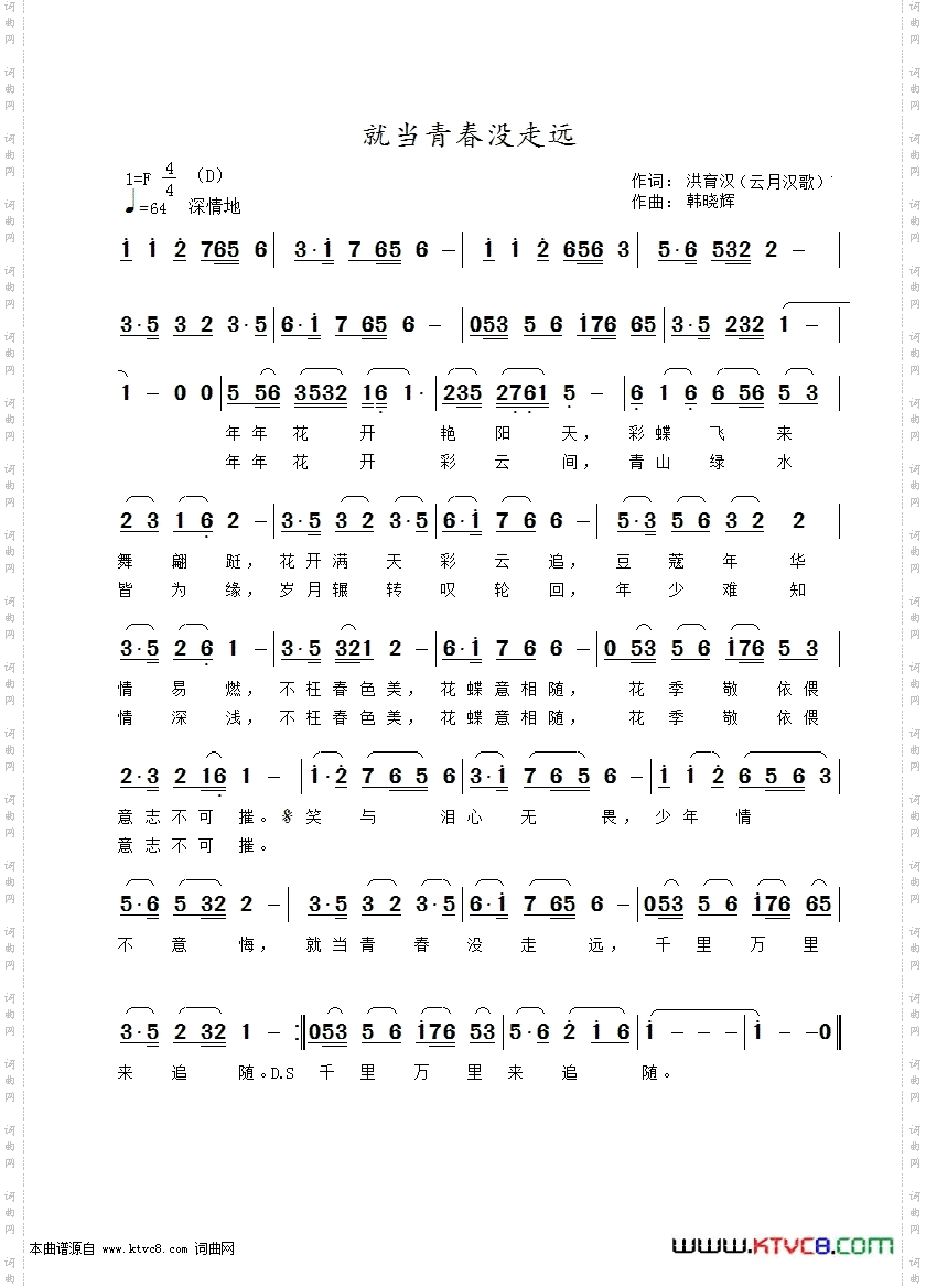 就当青春没走远