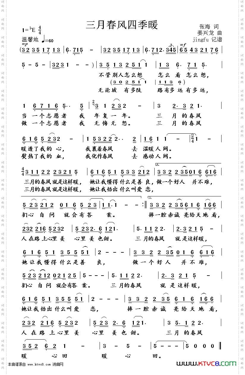 三月春风四季暖