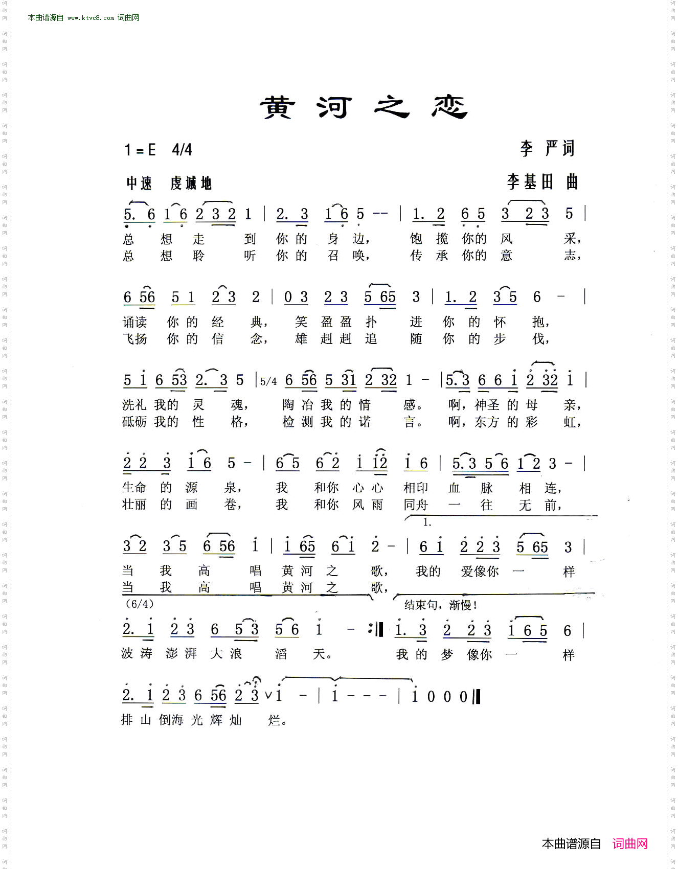 黄河之恋