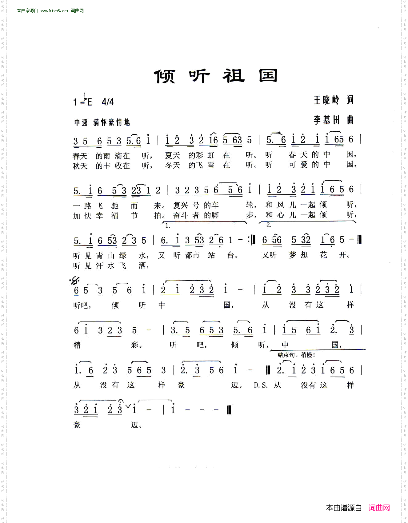 倾听祖国