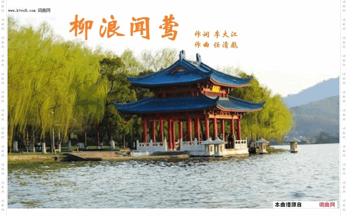 柳浪闻莺