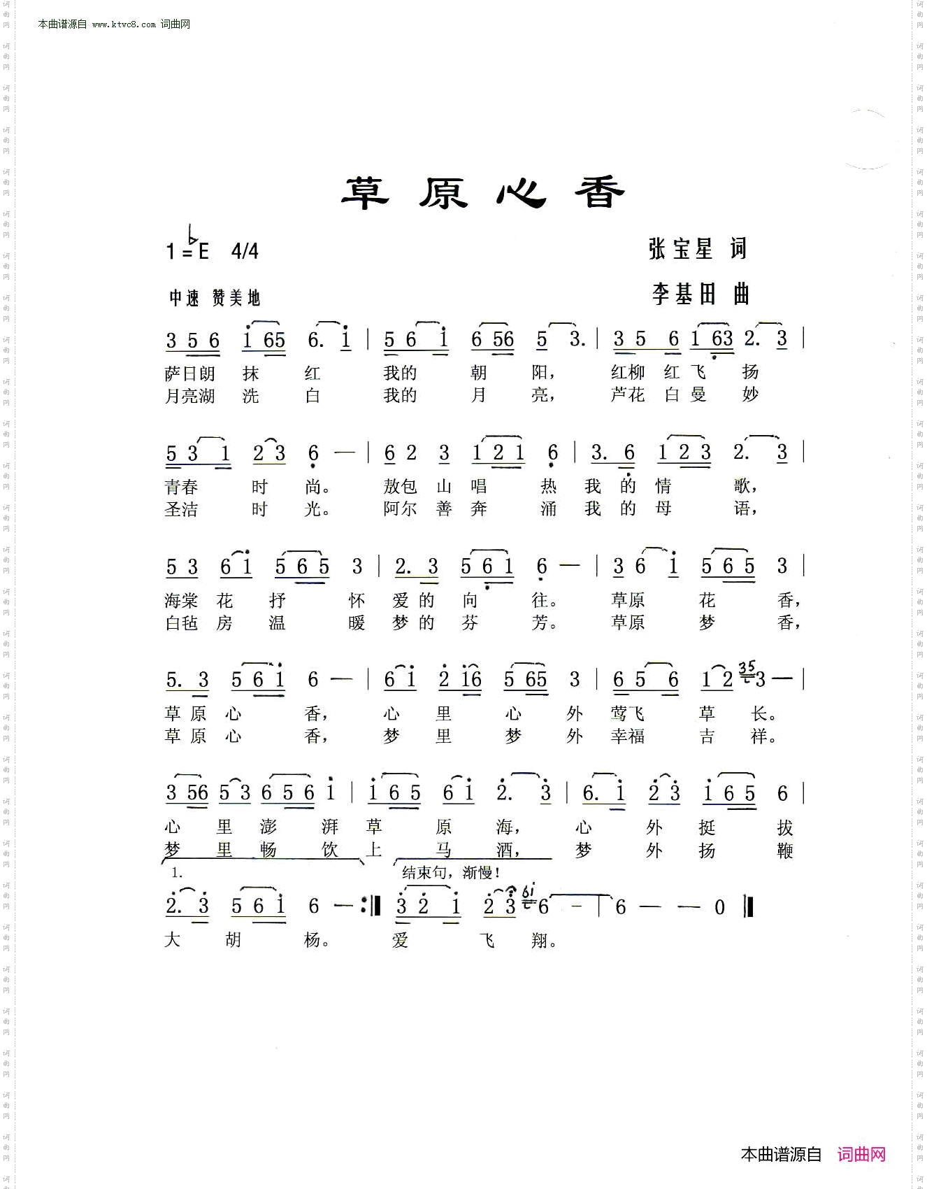 草原心香