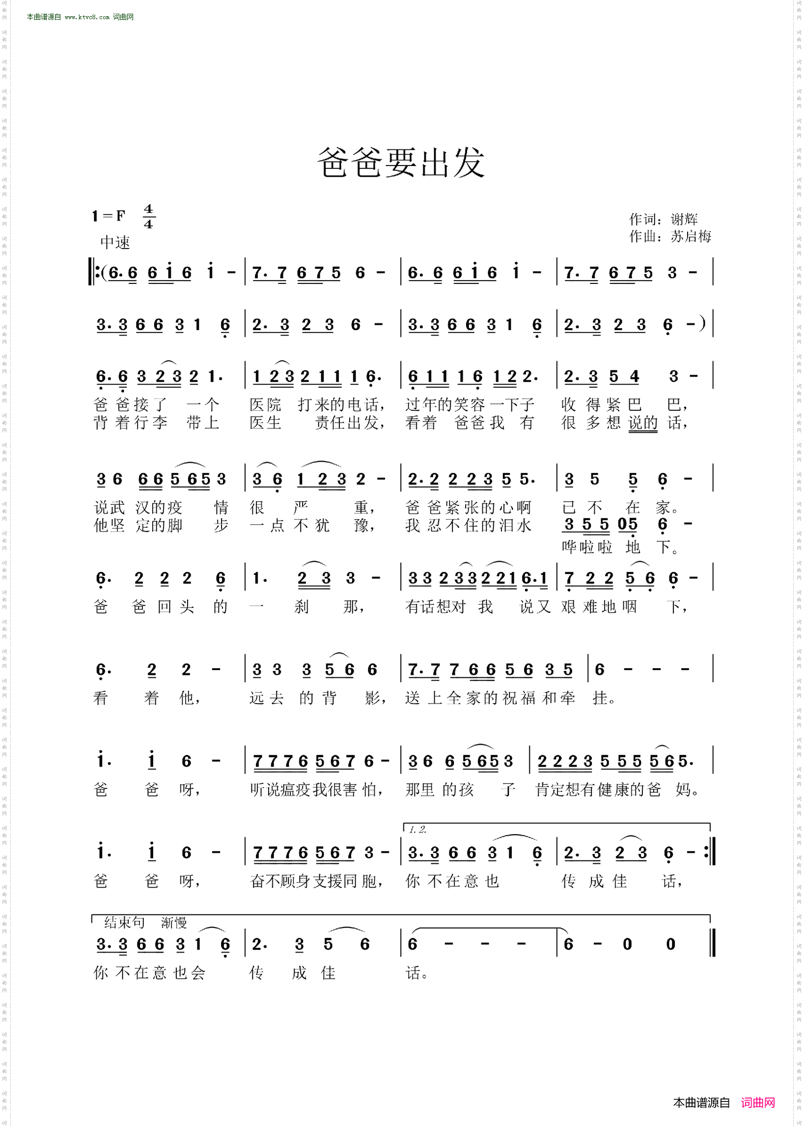 爸爸要出发