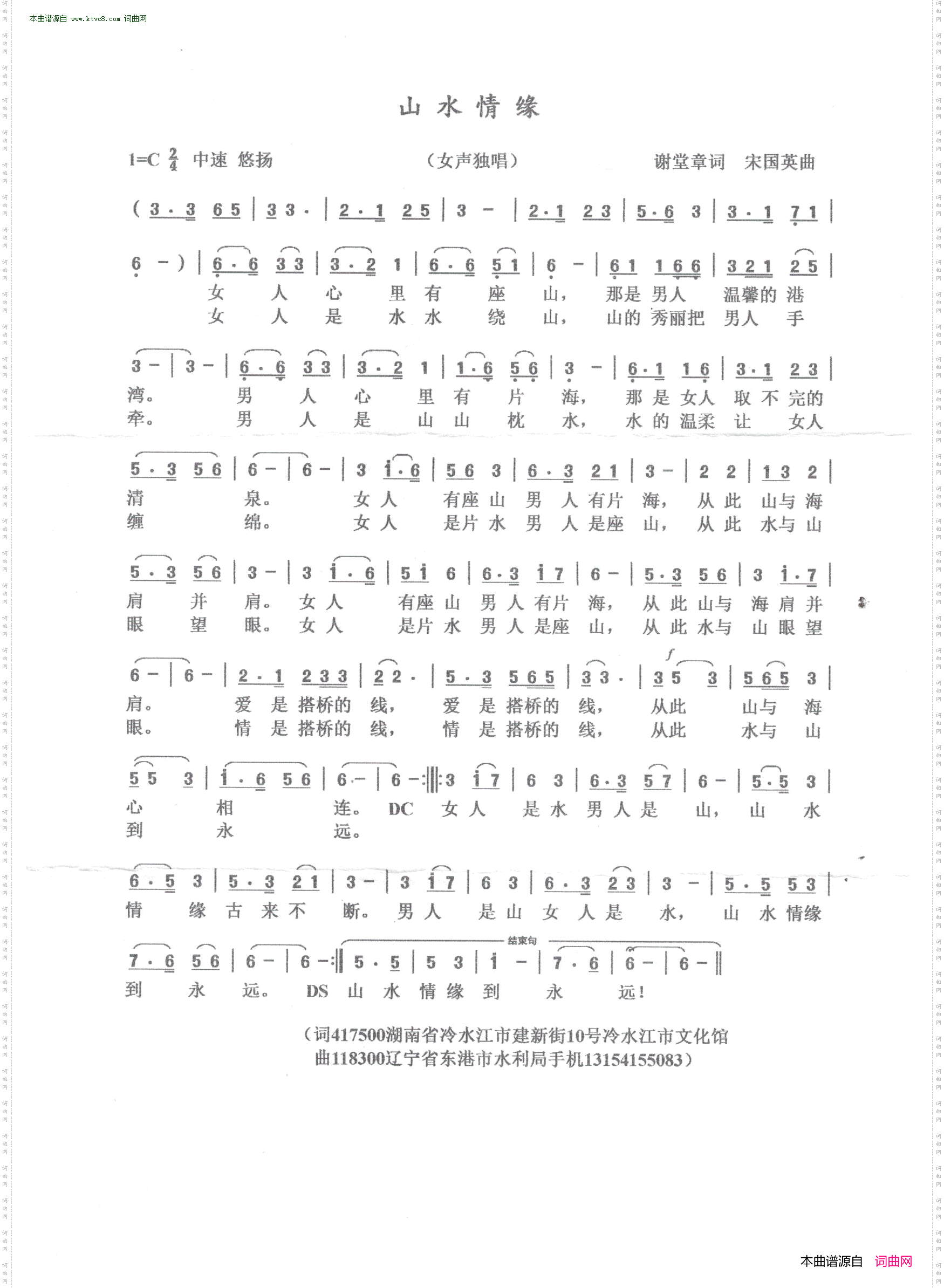 山水情缘