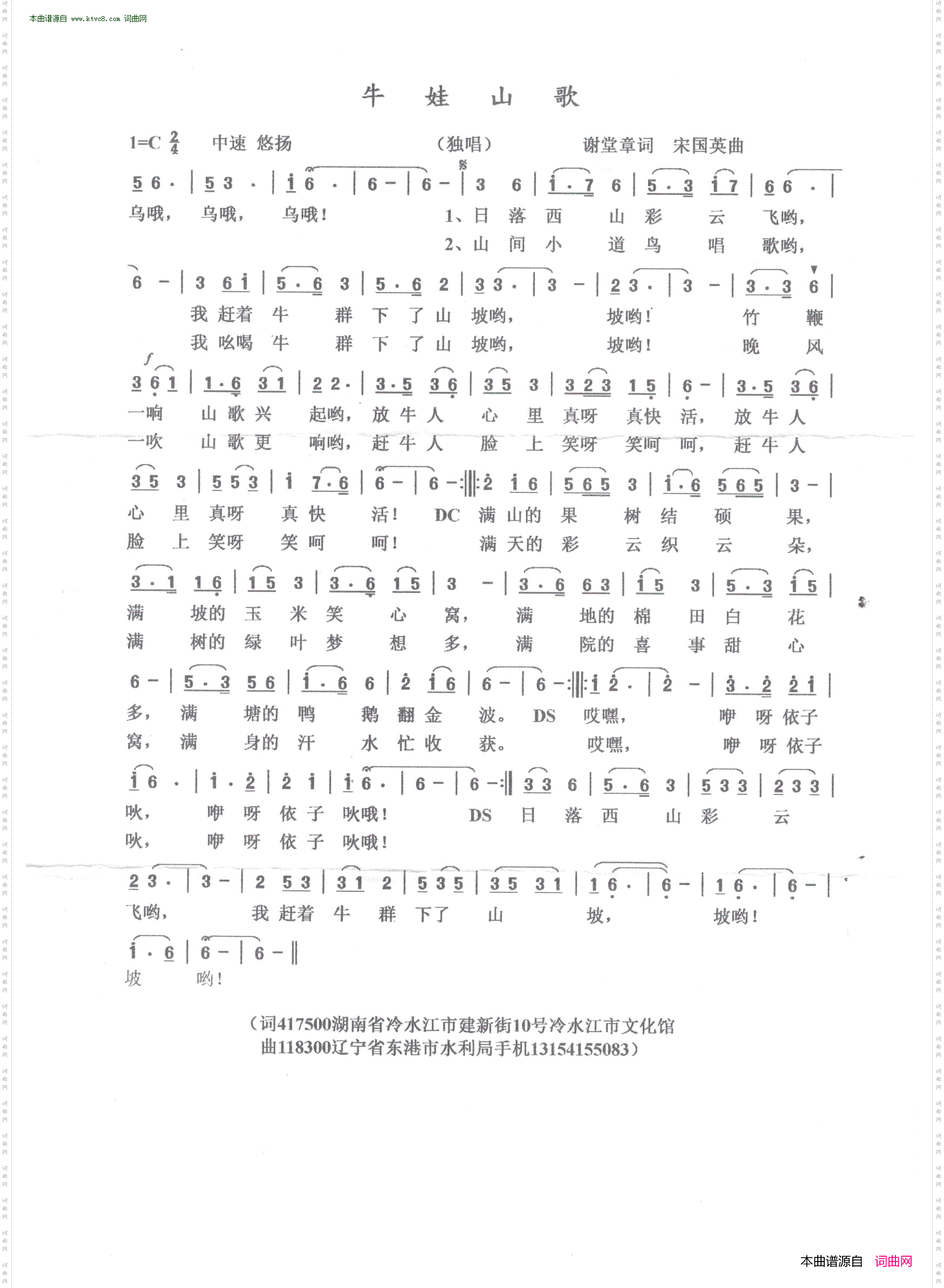 牛娃山歌
