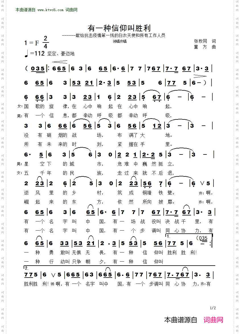 有一种信仰叫胜利_献给抗击疫情第一项的白衣天使和所有工作人员