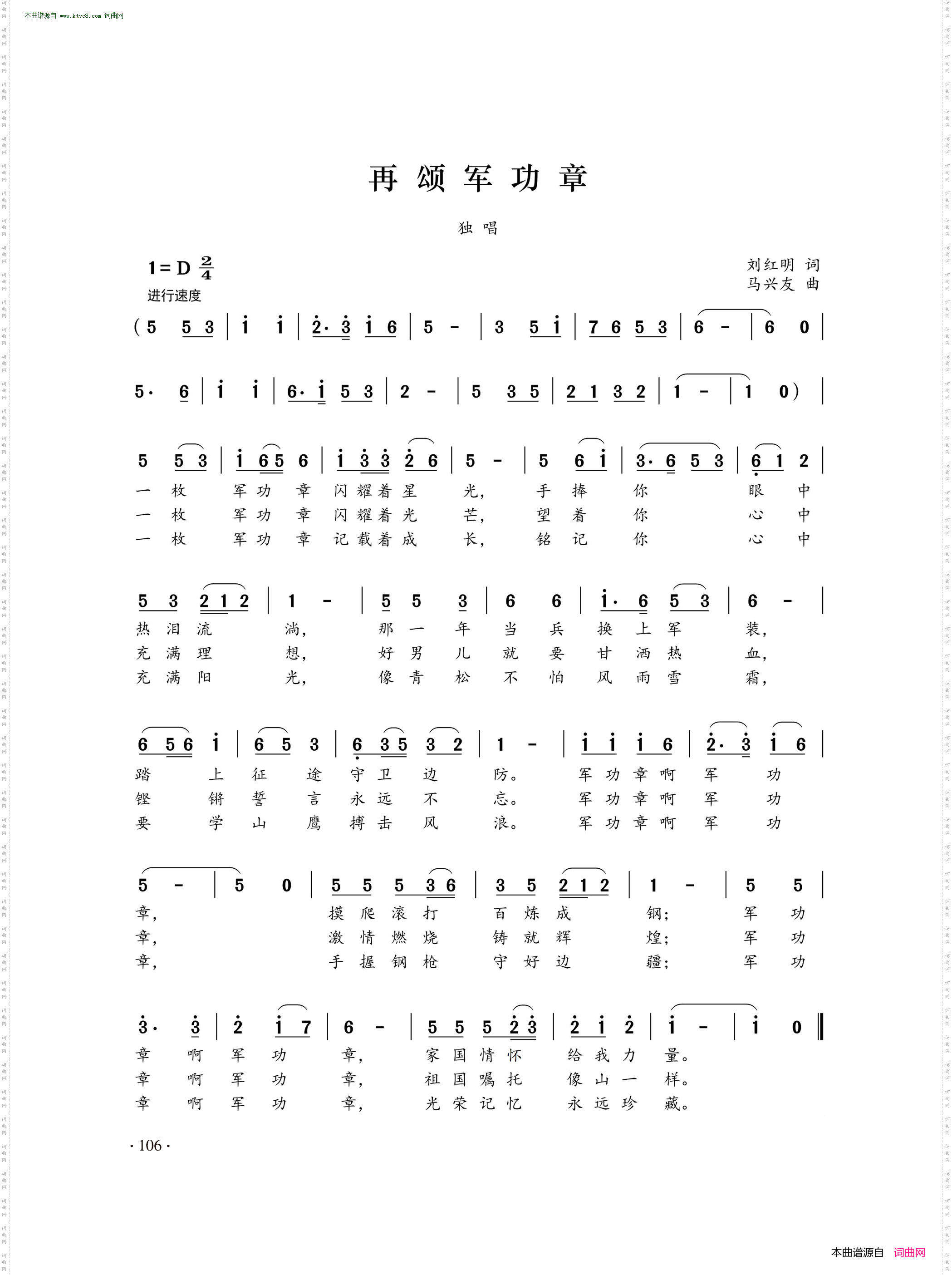 再颂军功章