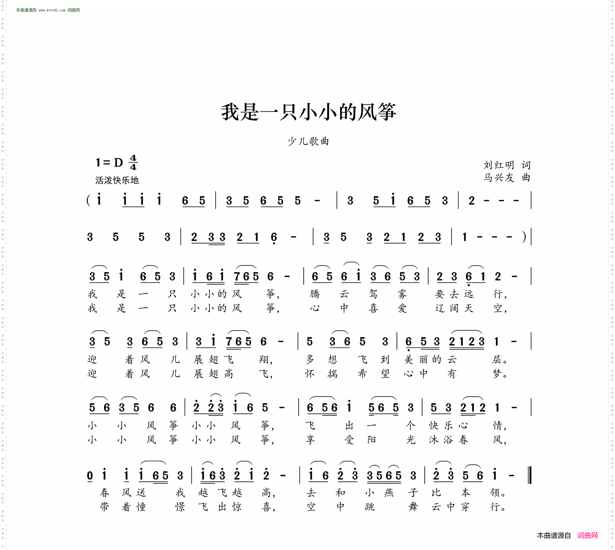 我是一只小小的风筝
