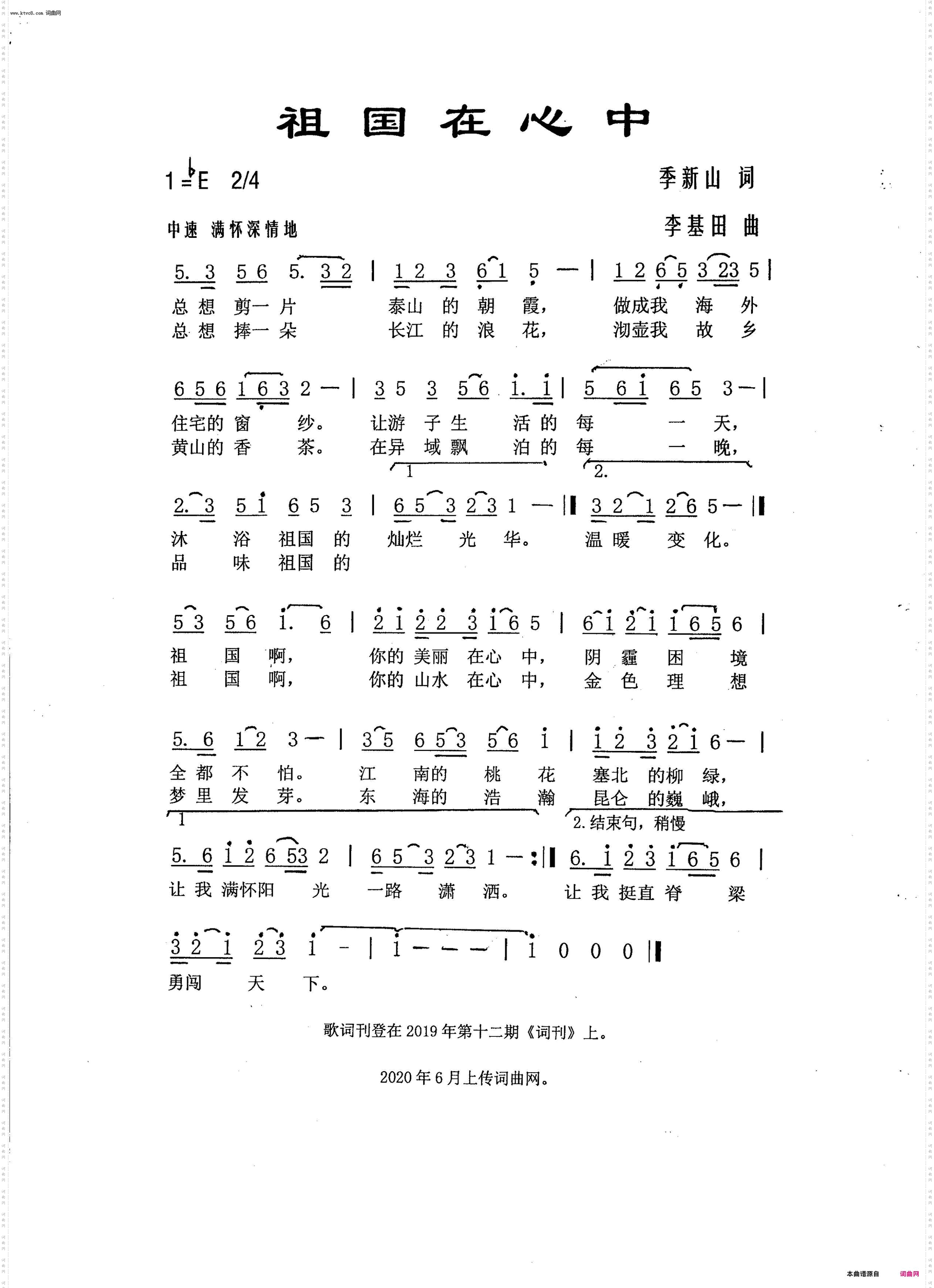 祖国在心中