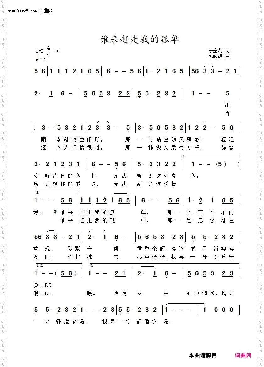 谁来赶走我的孤单