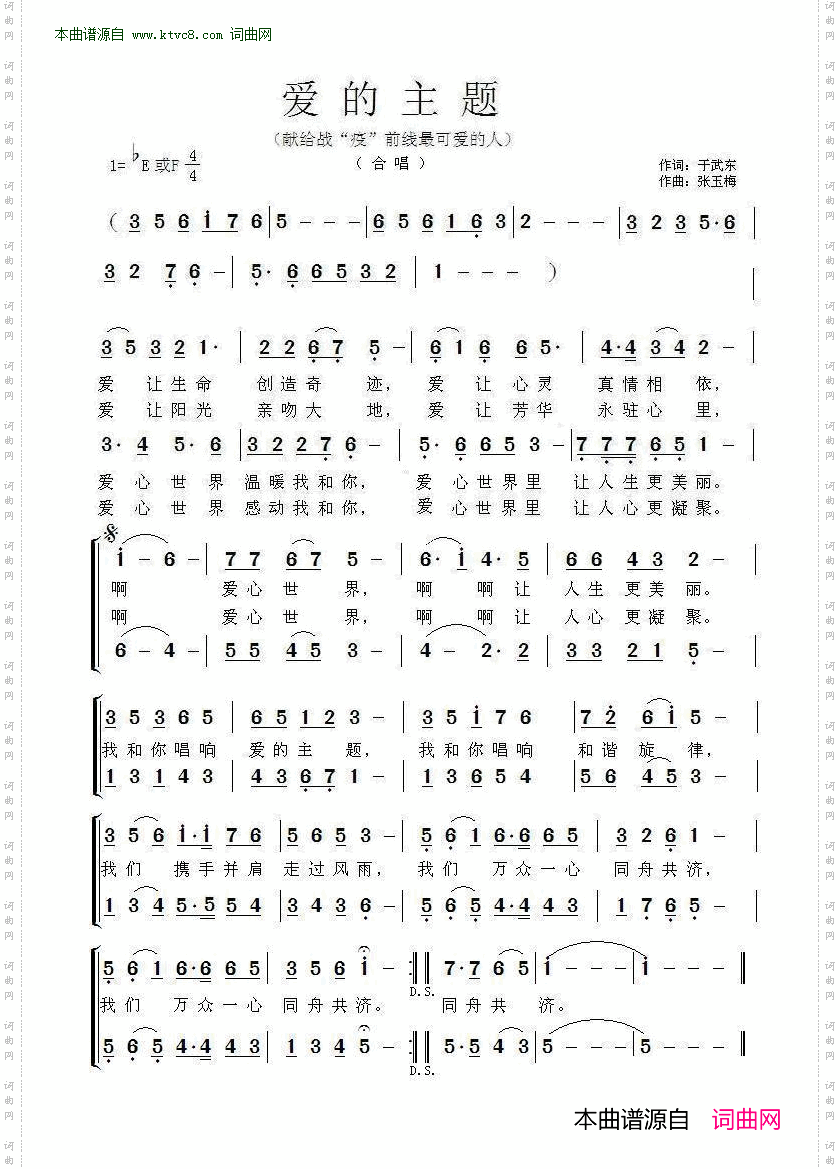 爱的主题