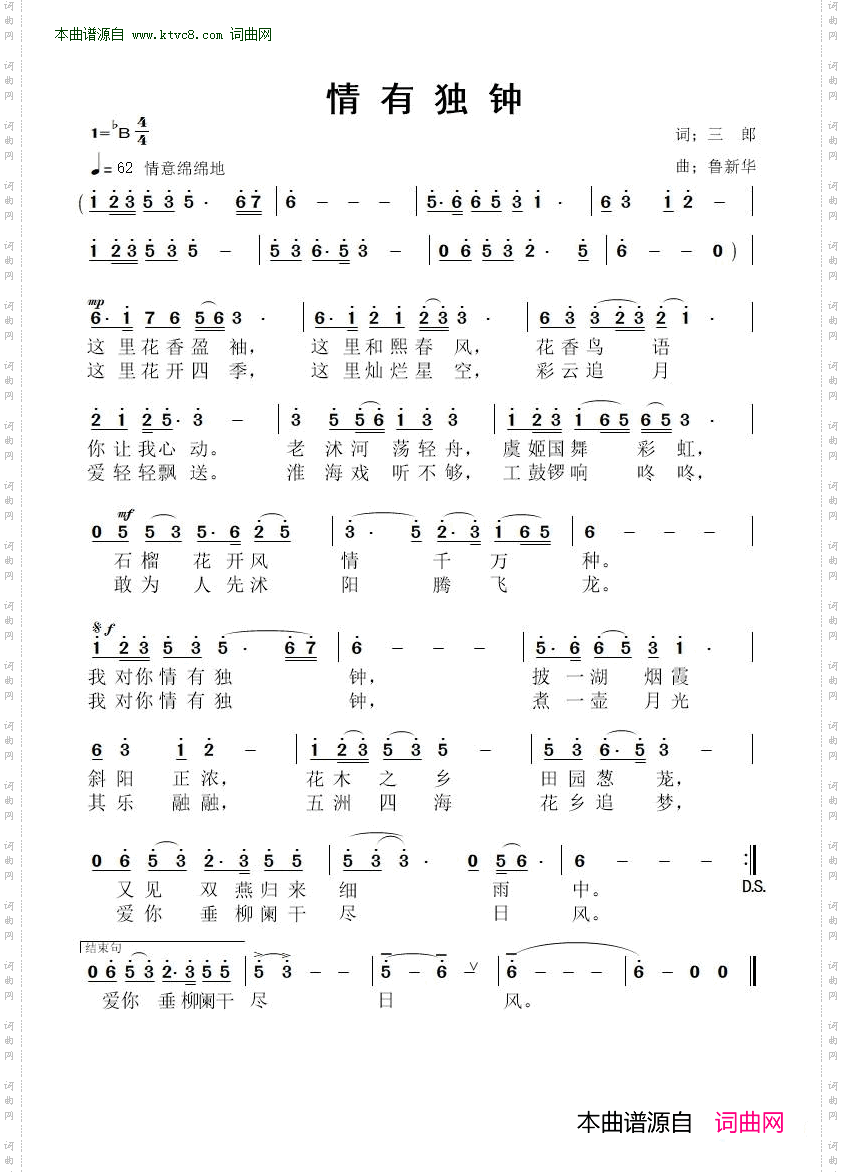 情有独钟