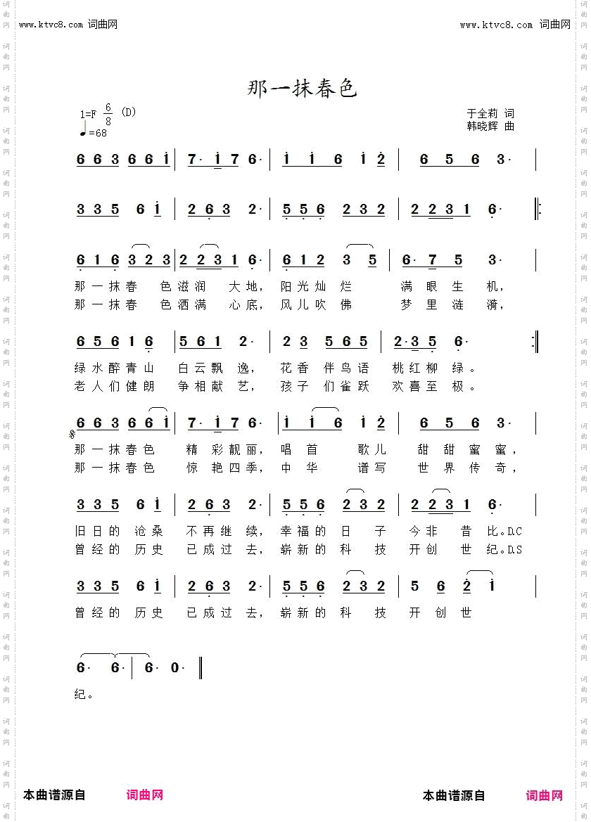 那一抹春色