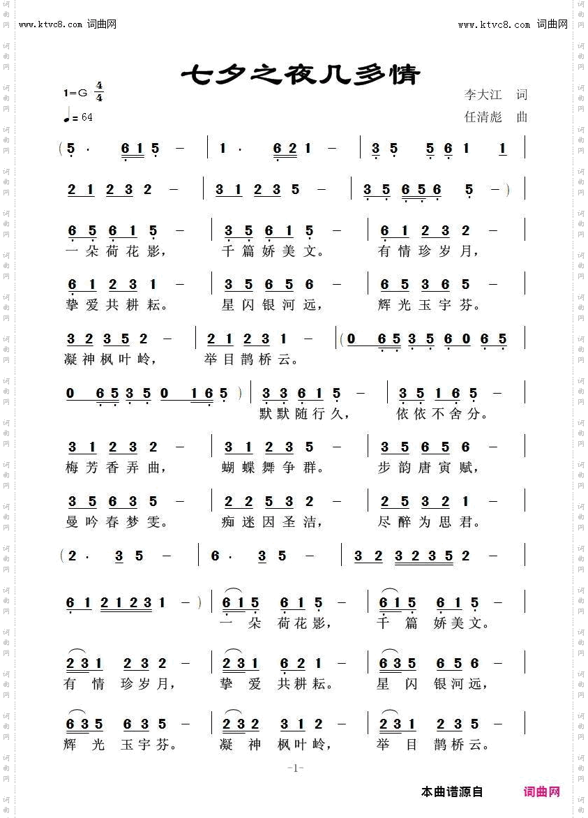 七夕之夜几多情