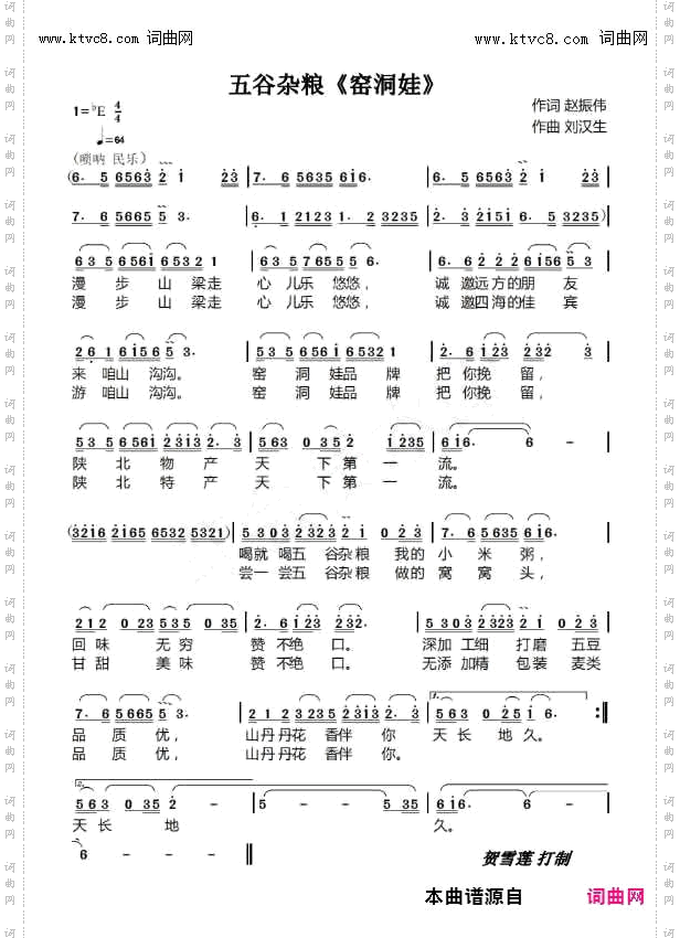 五谷杂粮《窑洞娃》
