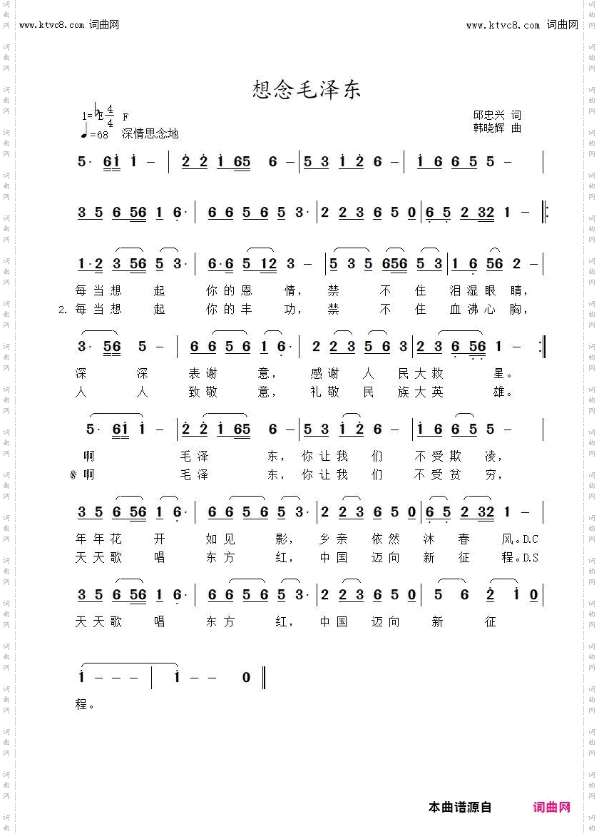 想念毛泽东