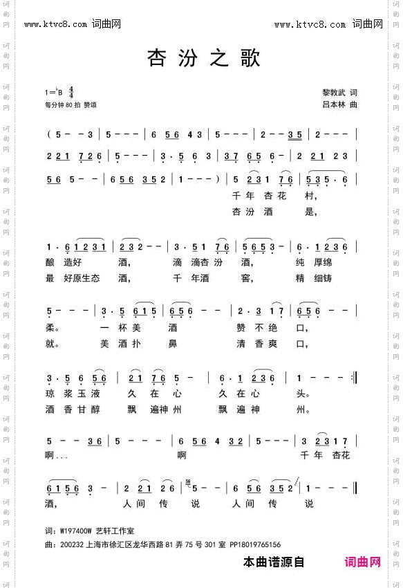 杏汾之歌