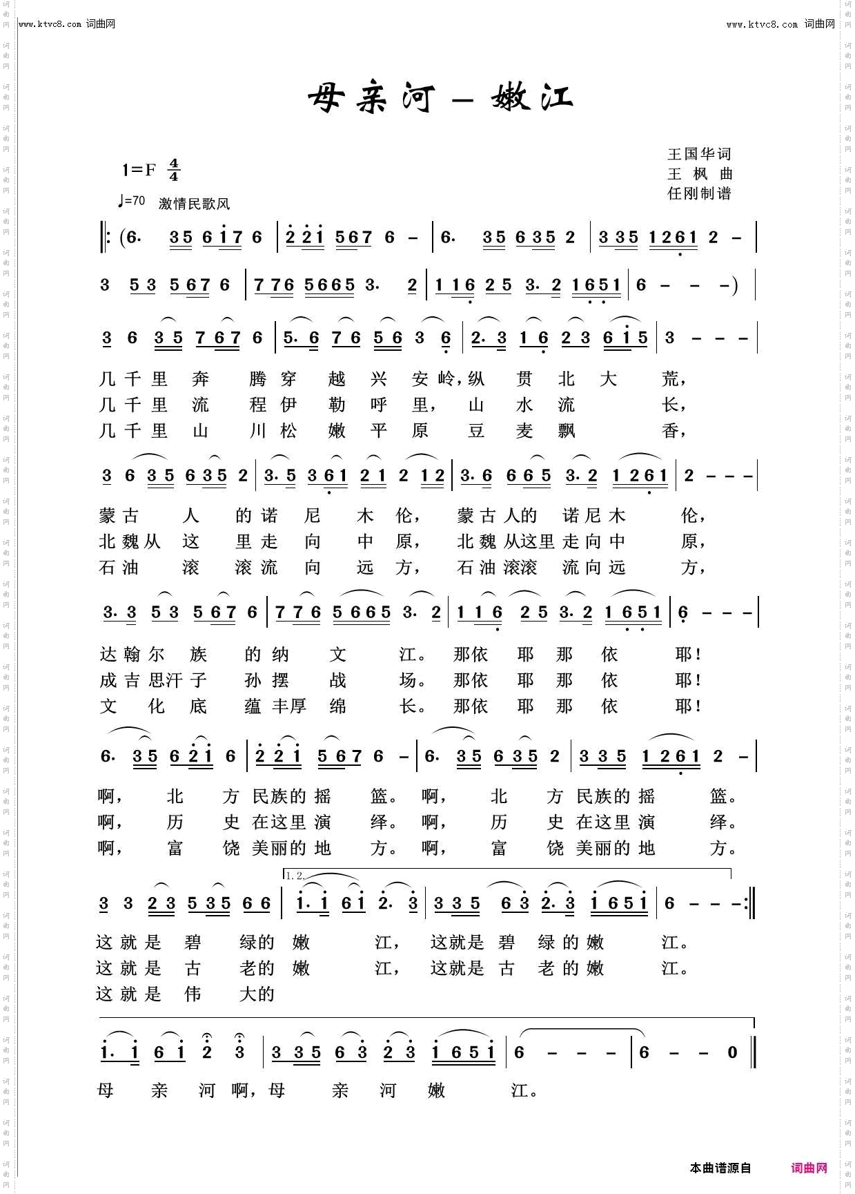 母亲河嫩江_壮美河山100首