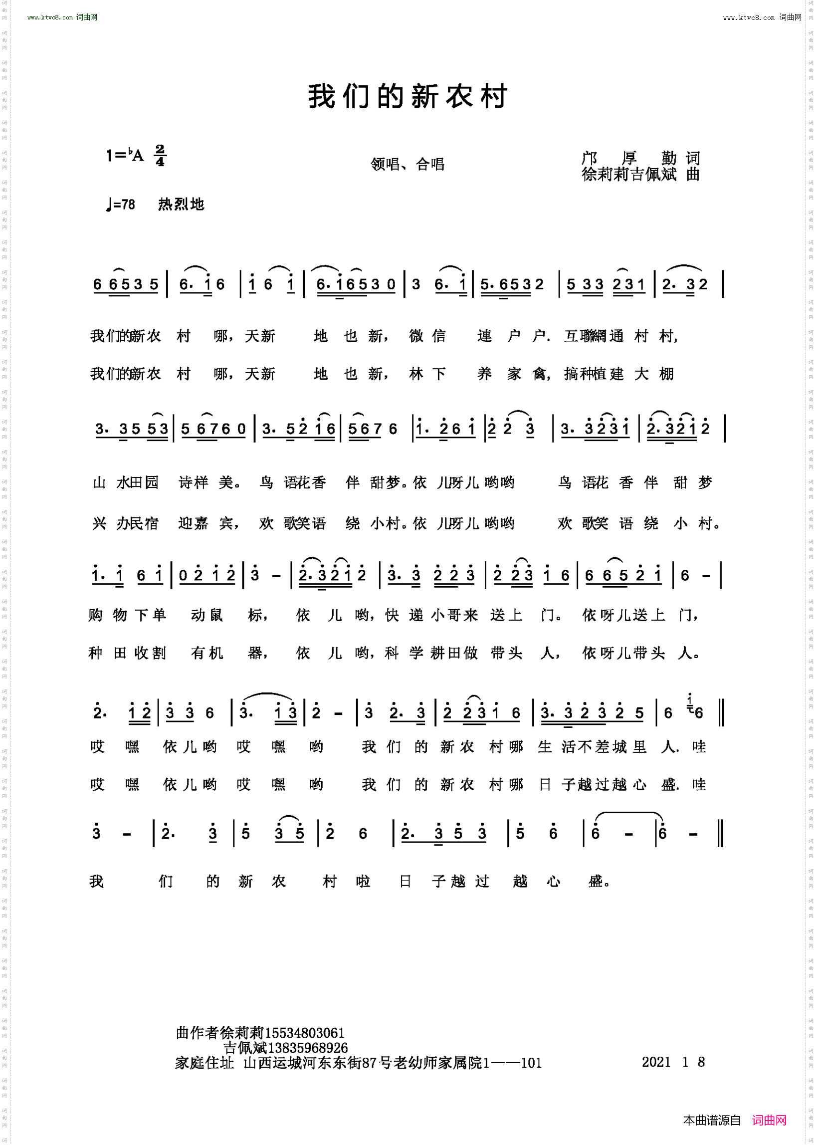 我们的新农村