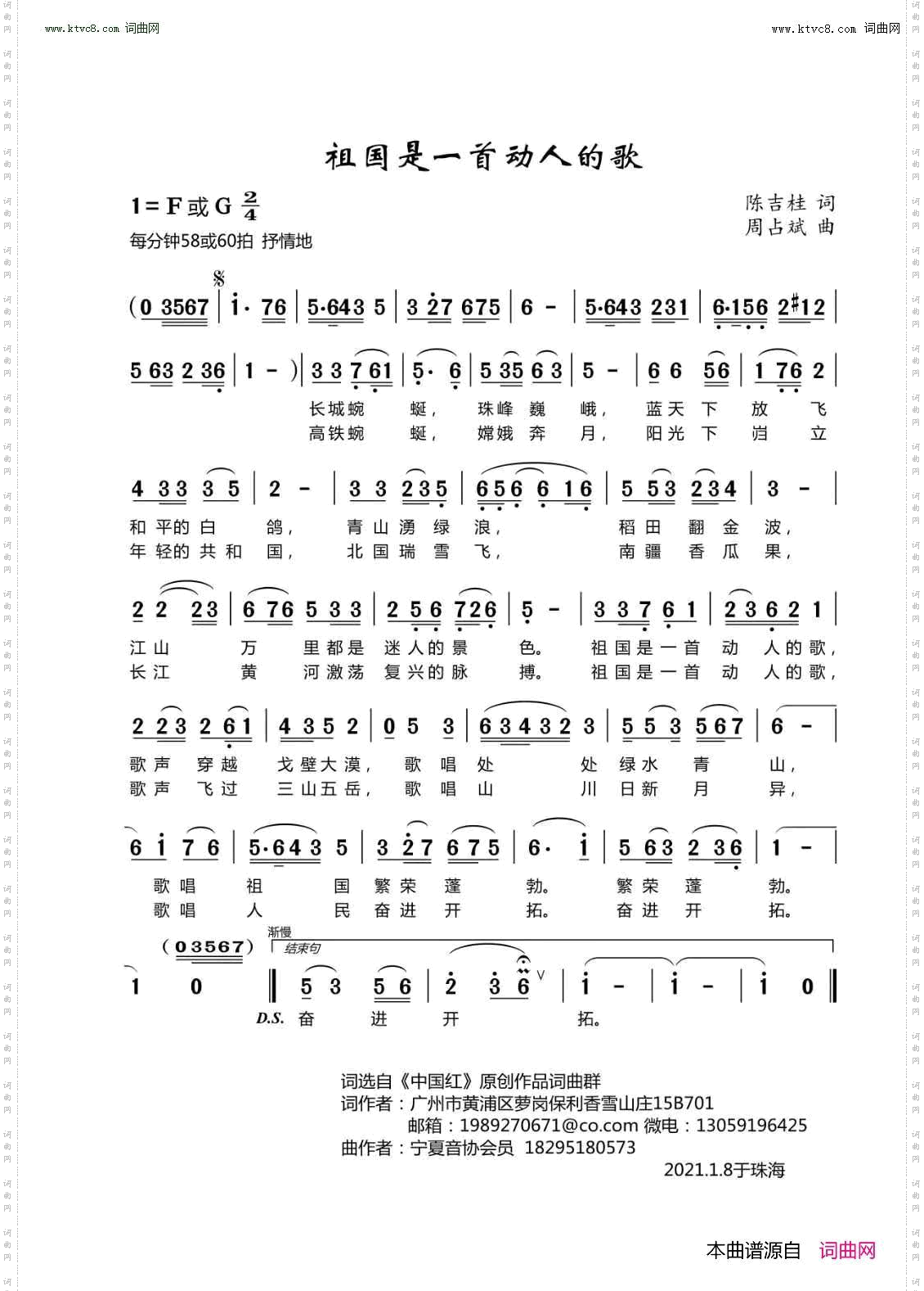 祖国是一首动人的歌