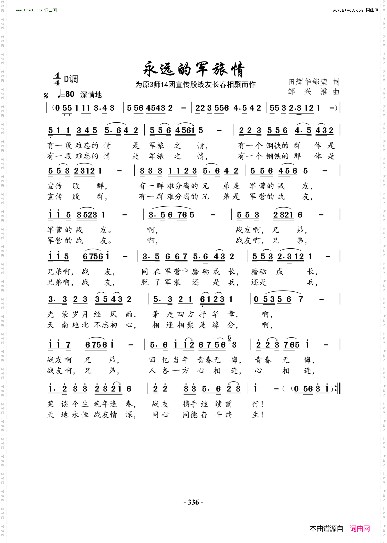 永远的军旅情_为原3师14团宣传股战友长春相聚而作