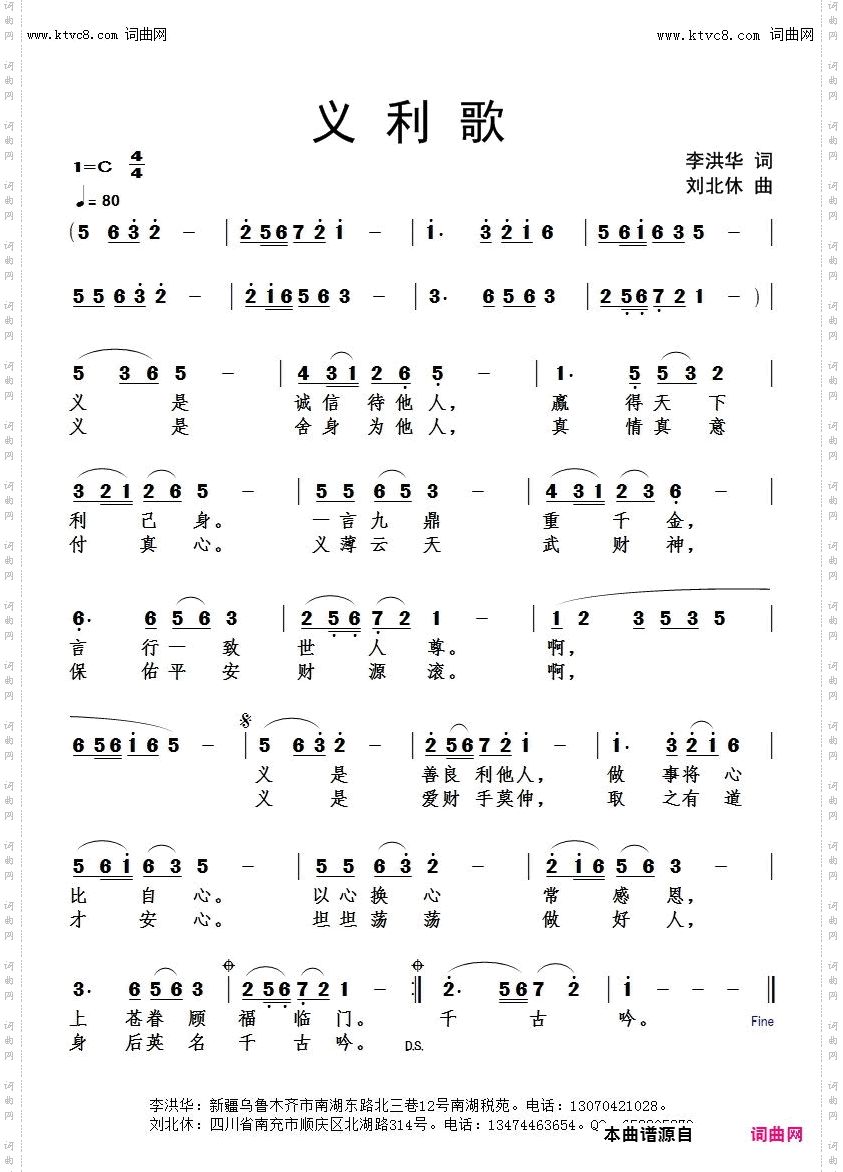 义利歌