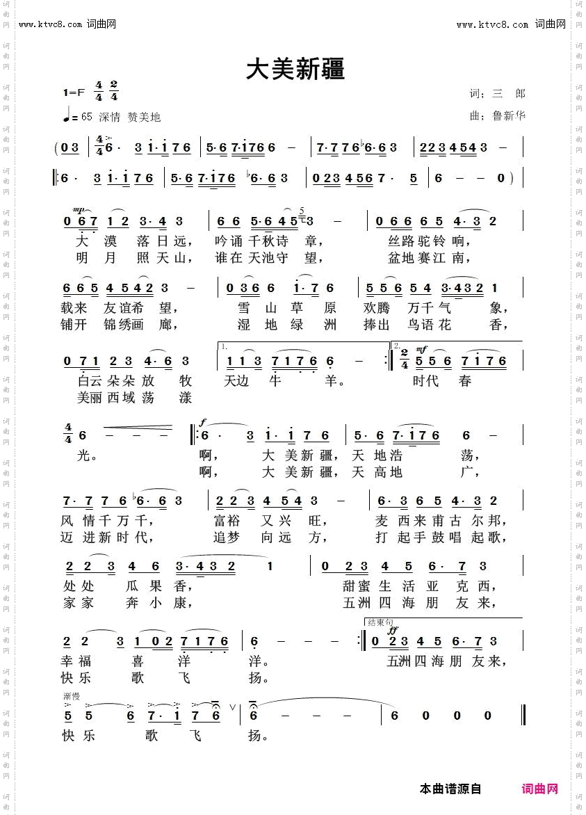 大美新疆