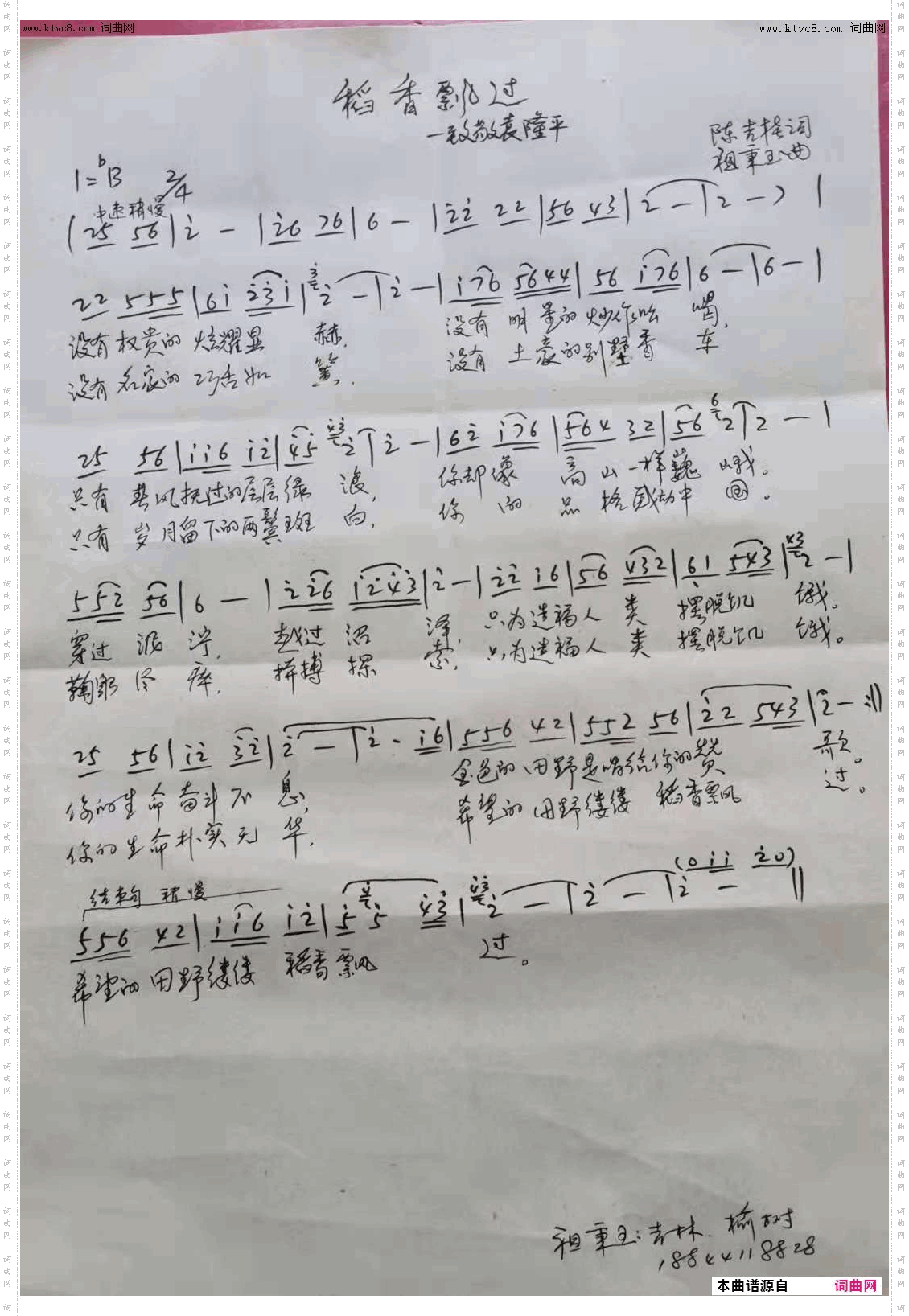 稻香飘过
