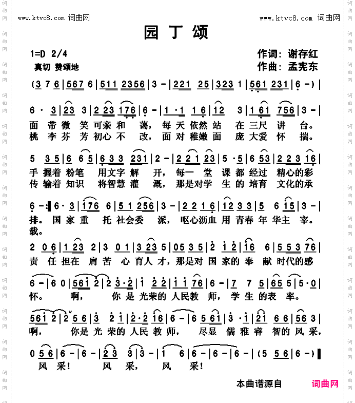 园丁颂