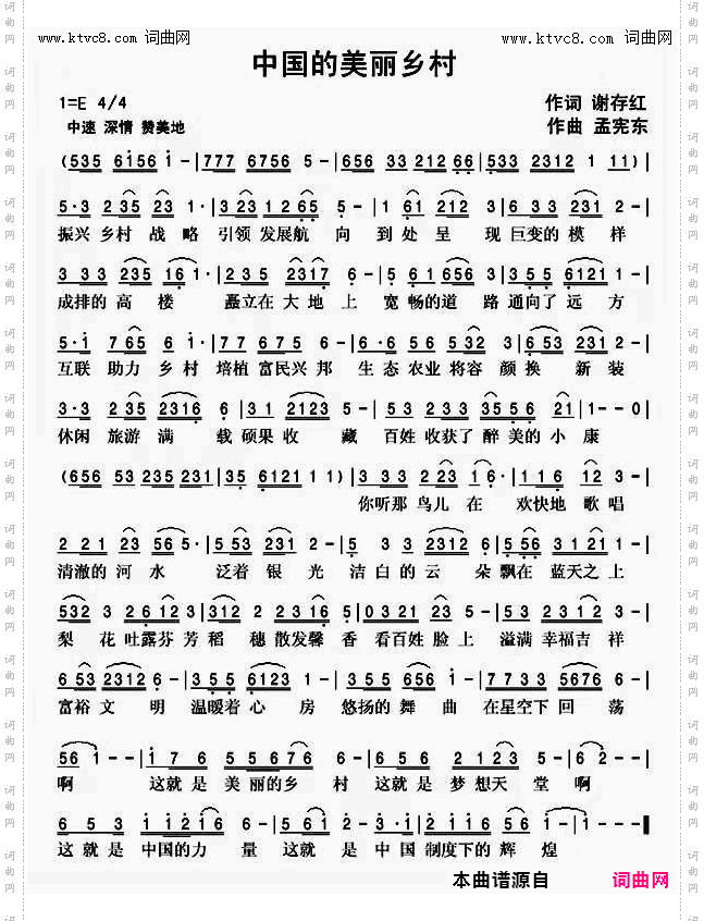 中国美丽乡村