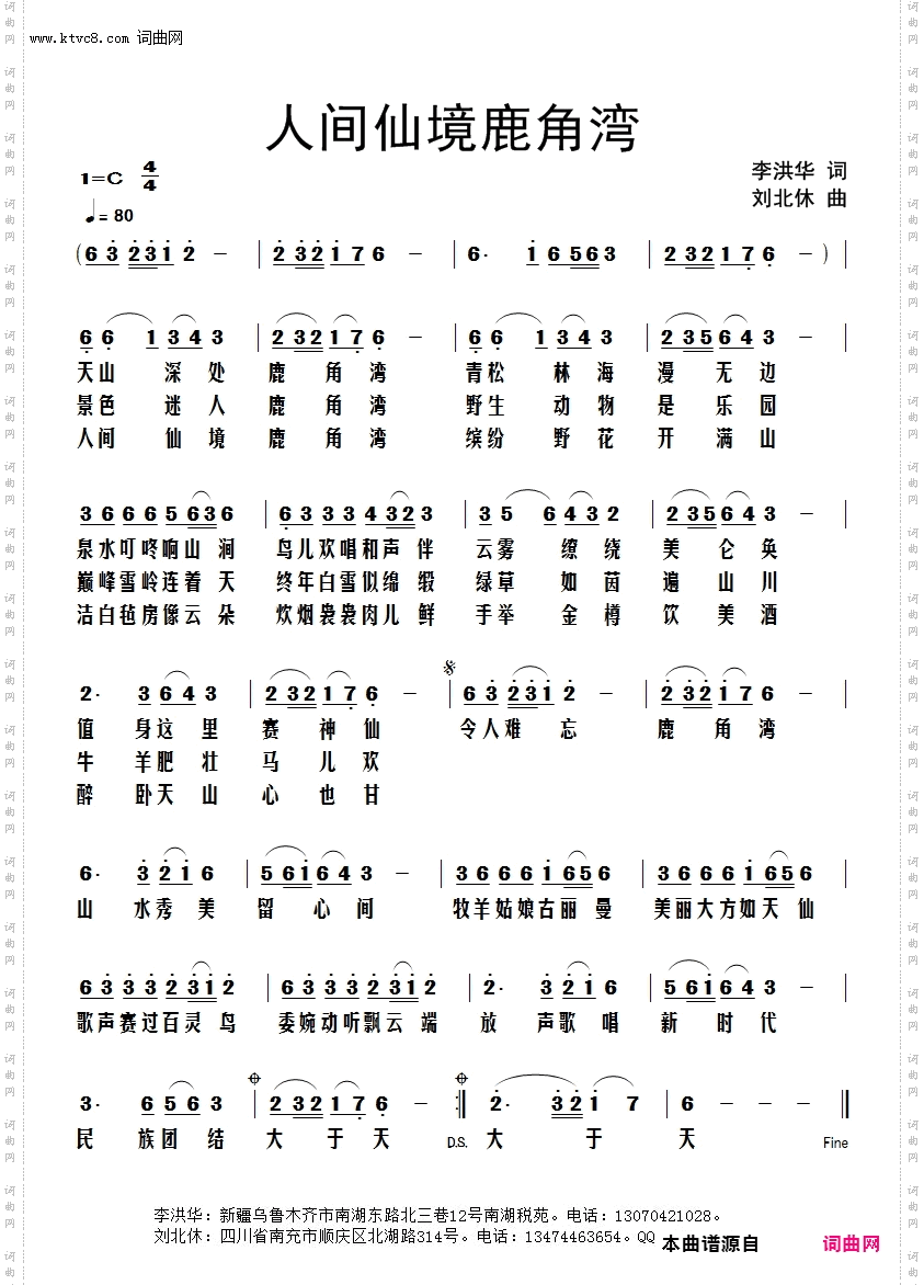 人间仙境鹿角湾