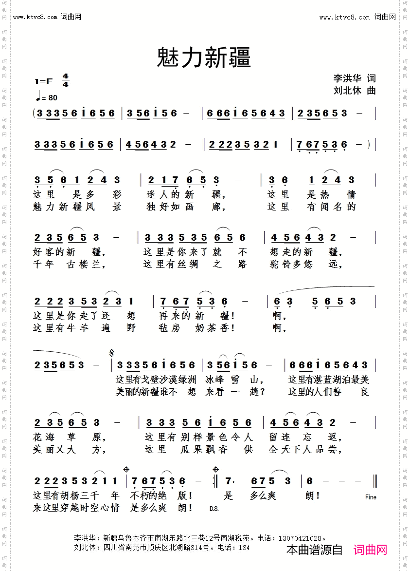 魅力新疆