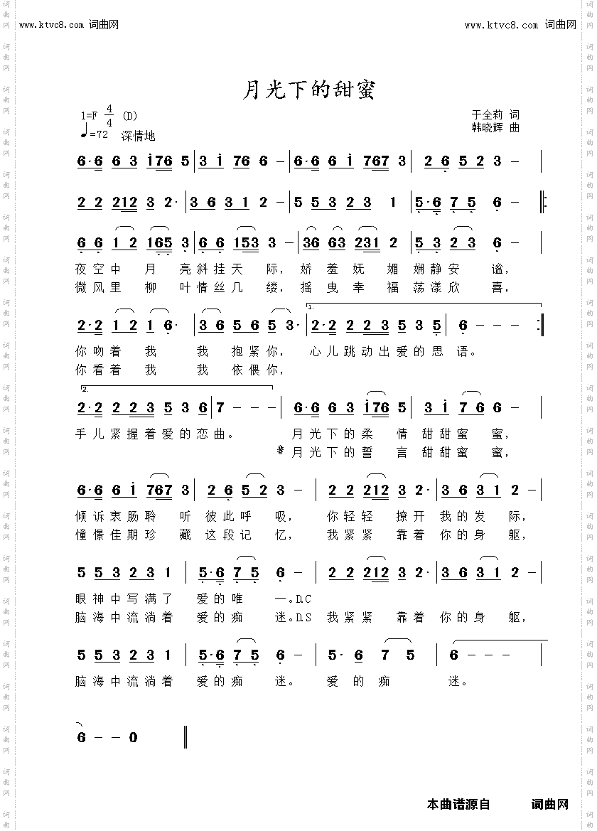 月光下的甜蜜