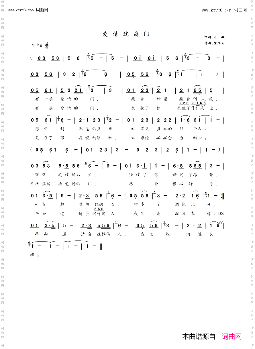 爱情这扇门