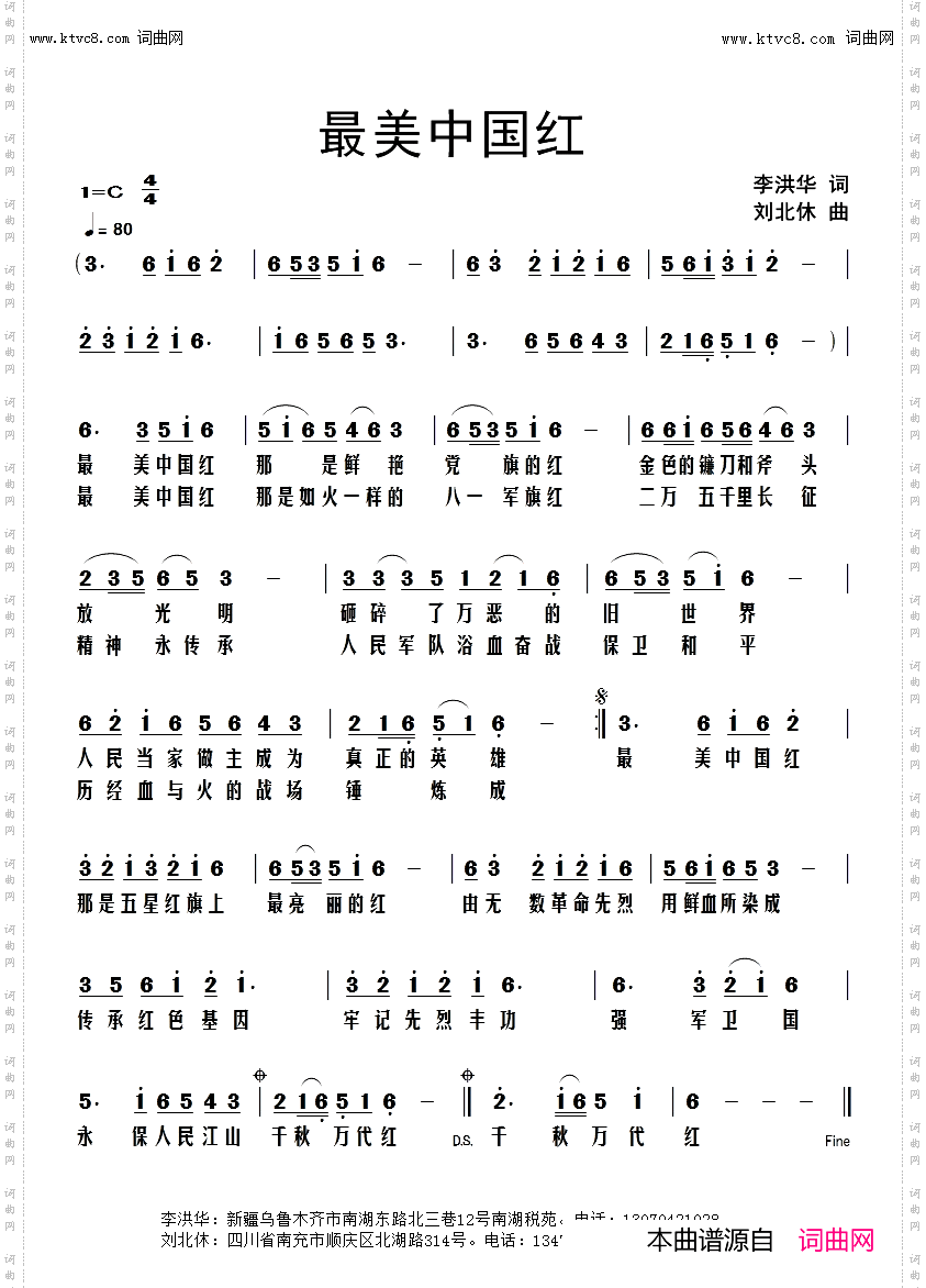 最美中国红